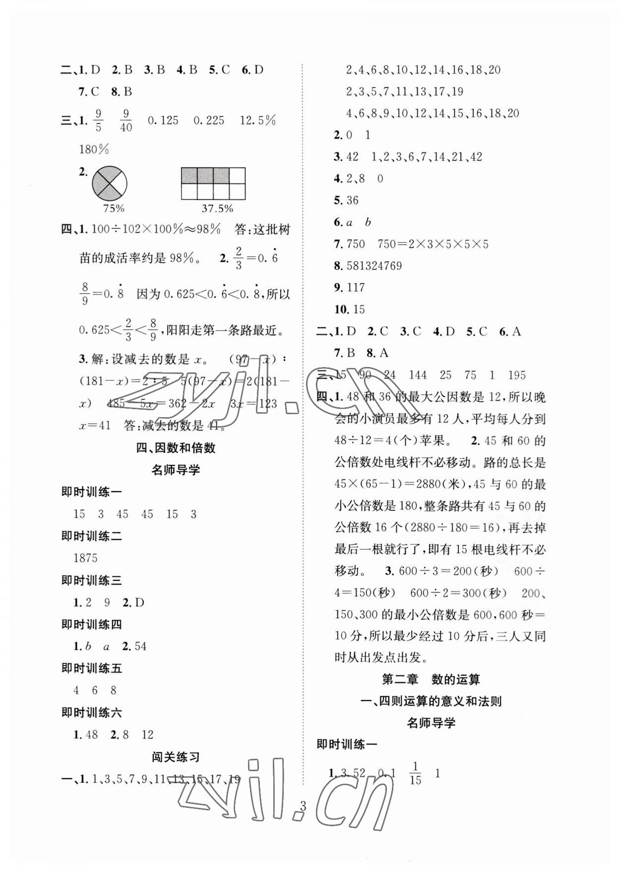 2023年一本全小學(xué)畢業(yè)總復(fù)習(xí)六年級數(shù)學(xué) 第3頁