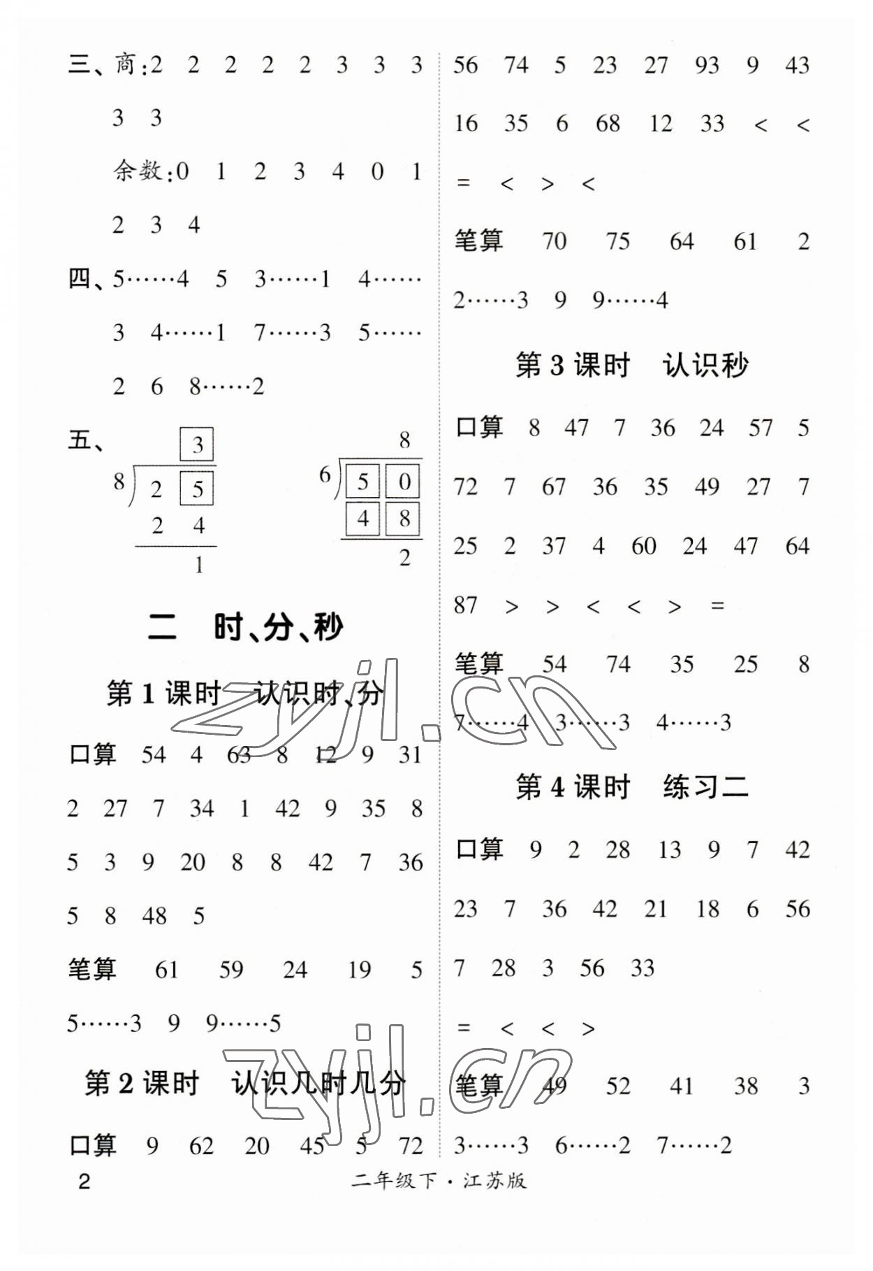 2023年经纶学典计算小能手二年级数学下册苏教版 第2页