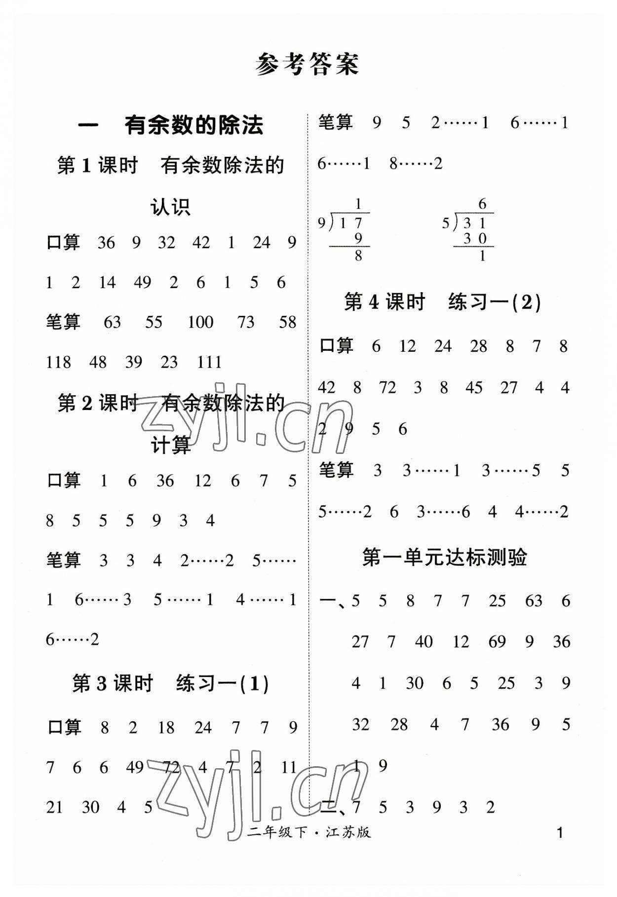 2023年經綸學典計算小能手二年級數學下冊蘇教版 第1頁