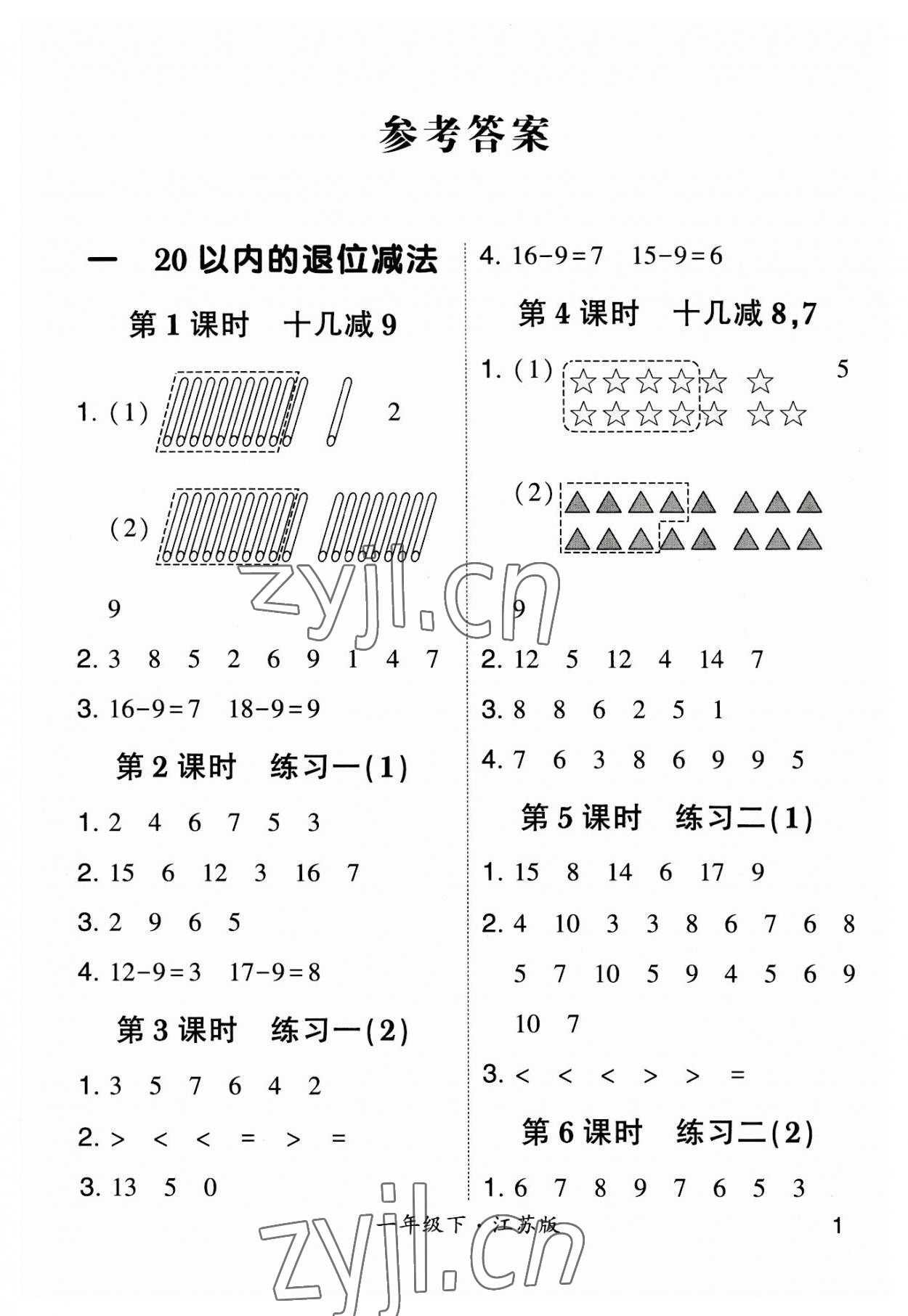 2023年經綸學典計算小能手一年級數學下冊蘇教版 第1頁