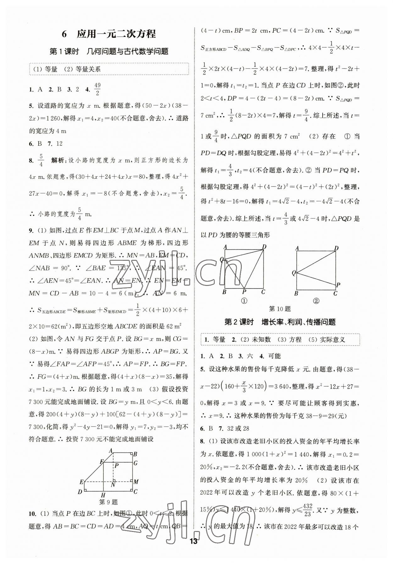 2023年通城學典課時作業(yè)本九年級數(shù)學上冊北師大版 參考答案第12頁