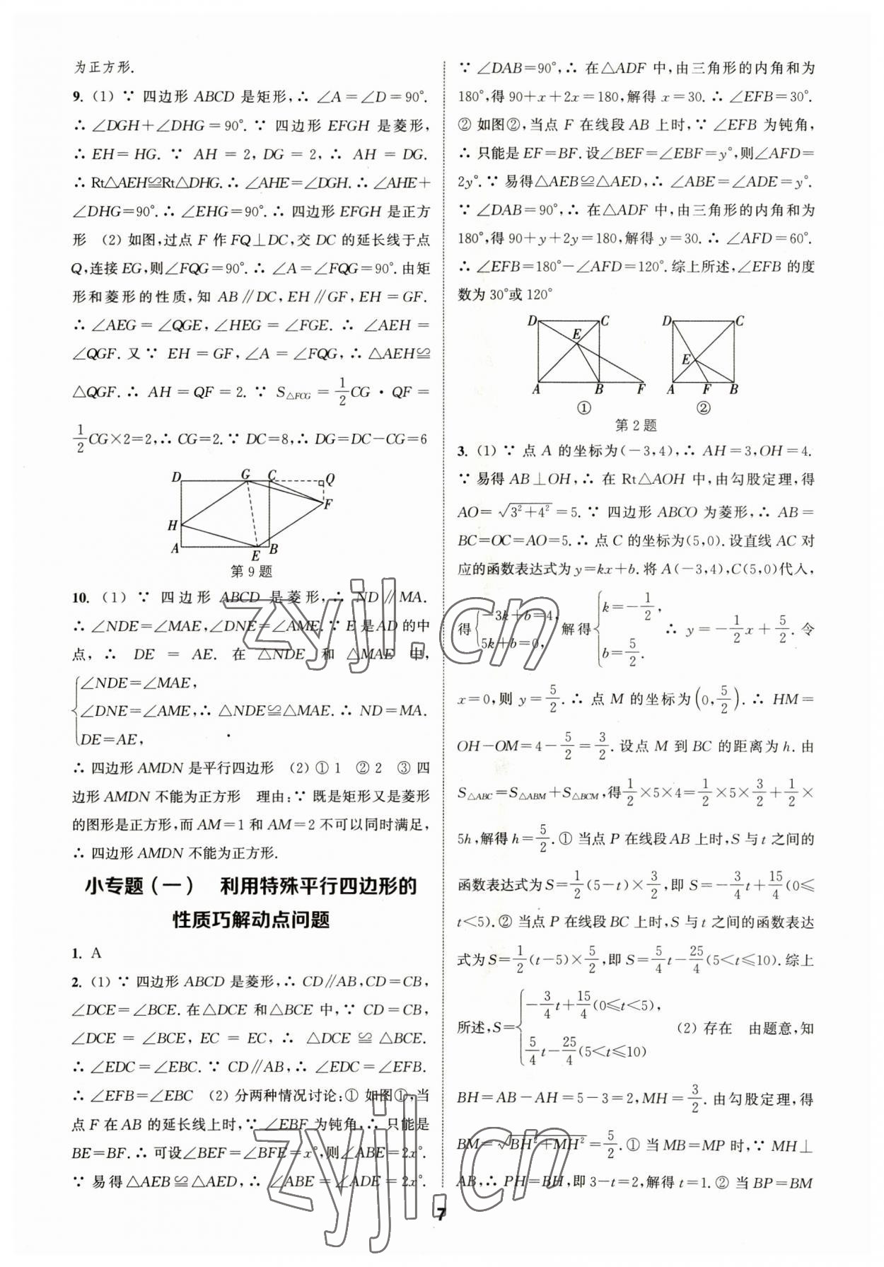 2023年通城學(xué)典課時作業(yè)本九年級數(shù)學(xué)上冊北師大版 參考答案第6頁