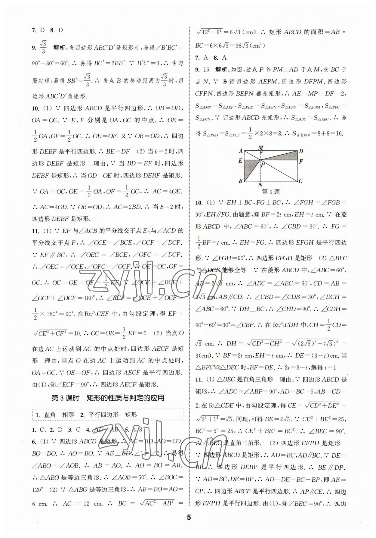 2023年通城學(xué)典課時作業(yè)本九年級數(shù)學(xué)上冊北師大版 參考答案第4頁