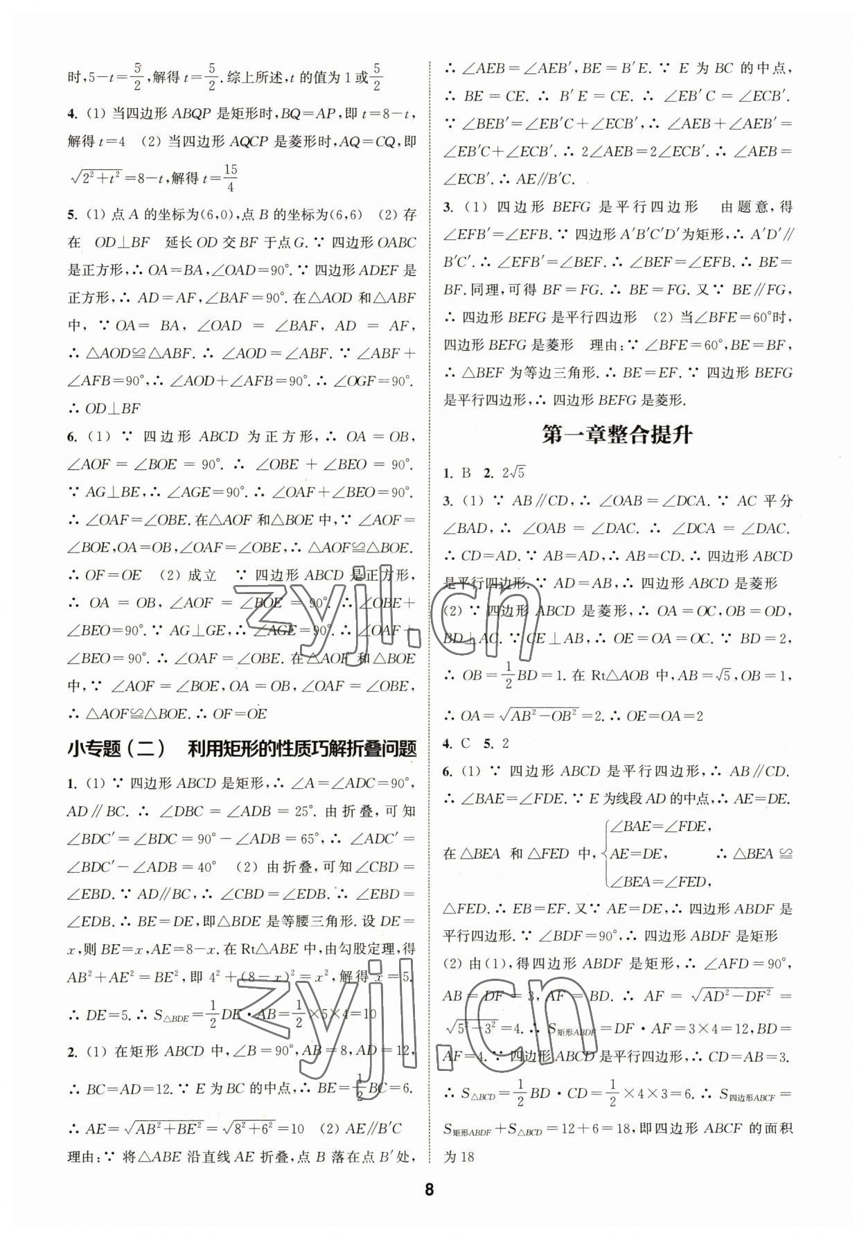 2023年通城學(xué)典課時(shí)作業(yè)本九年級(jí)數(shù)學(xué)上冊(cè)北師大版 參考答案第7頁(yè)