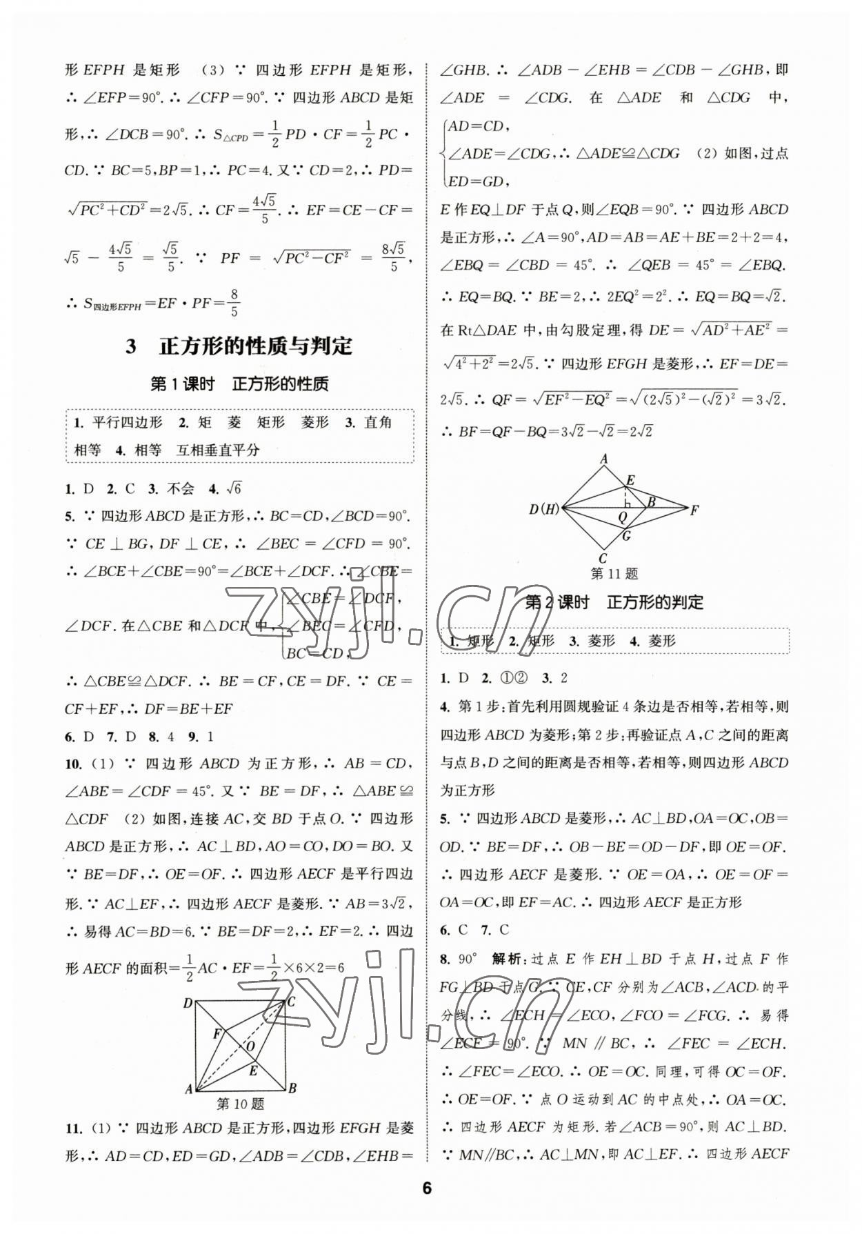 2023年通城學(xué)典課時作業(yè)本九年級數(shù)學(xué)上冊北師大版 參考答案第5頁