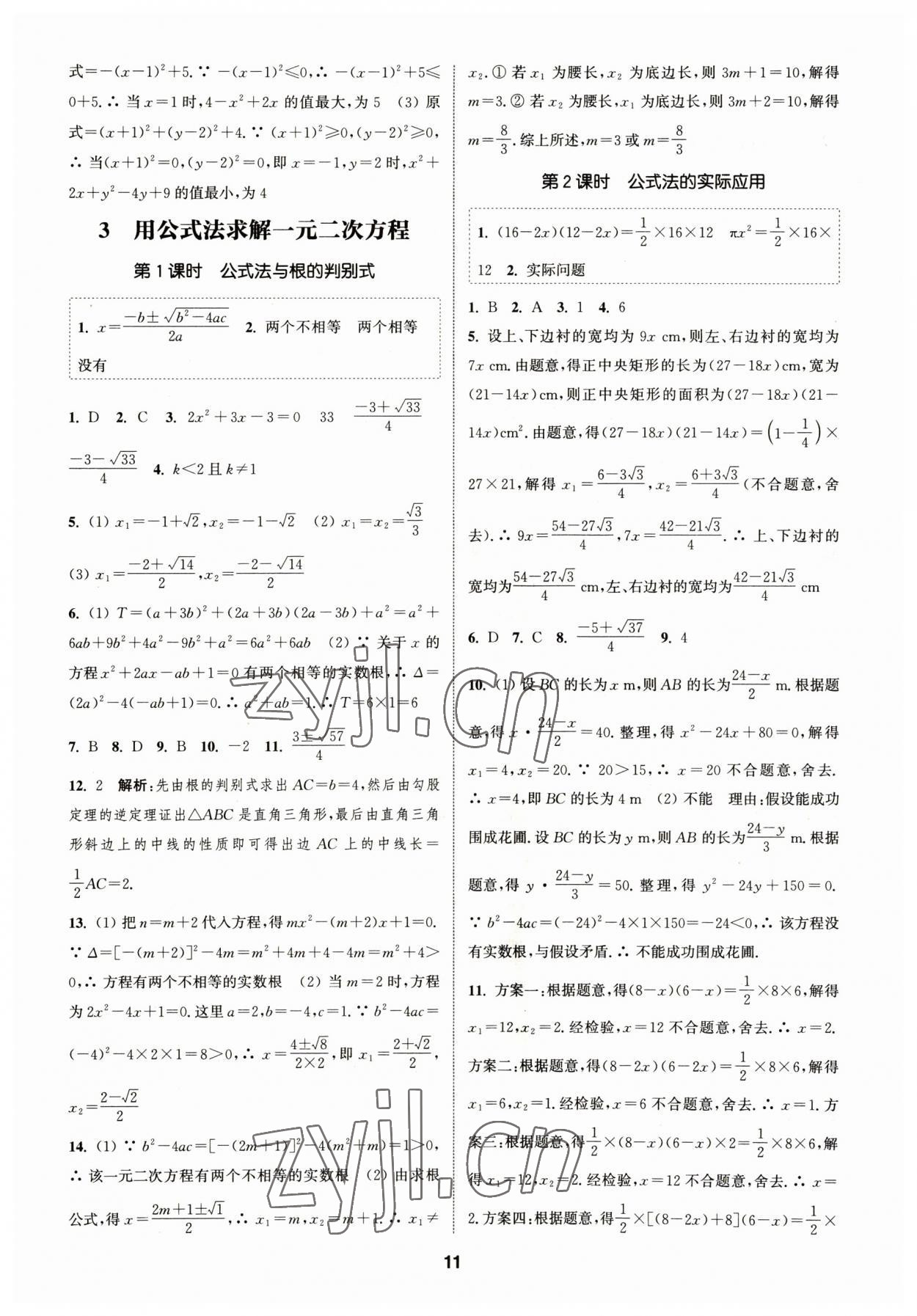 2023年通城學典課時作業(yè)本九年級數(shù)學上冊北師大版 參考答案第10頁