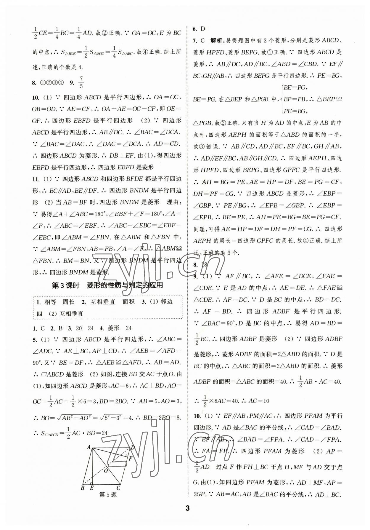 2023年通城學典課時作業(yè)本九年級數(shù)學上冊北師大版 參考答案第2頁