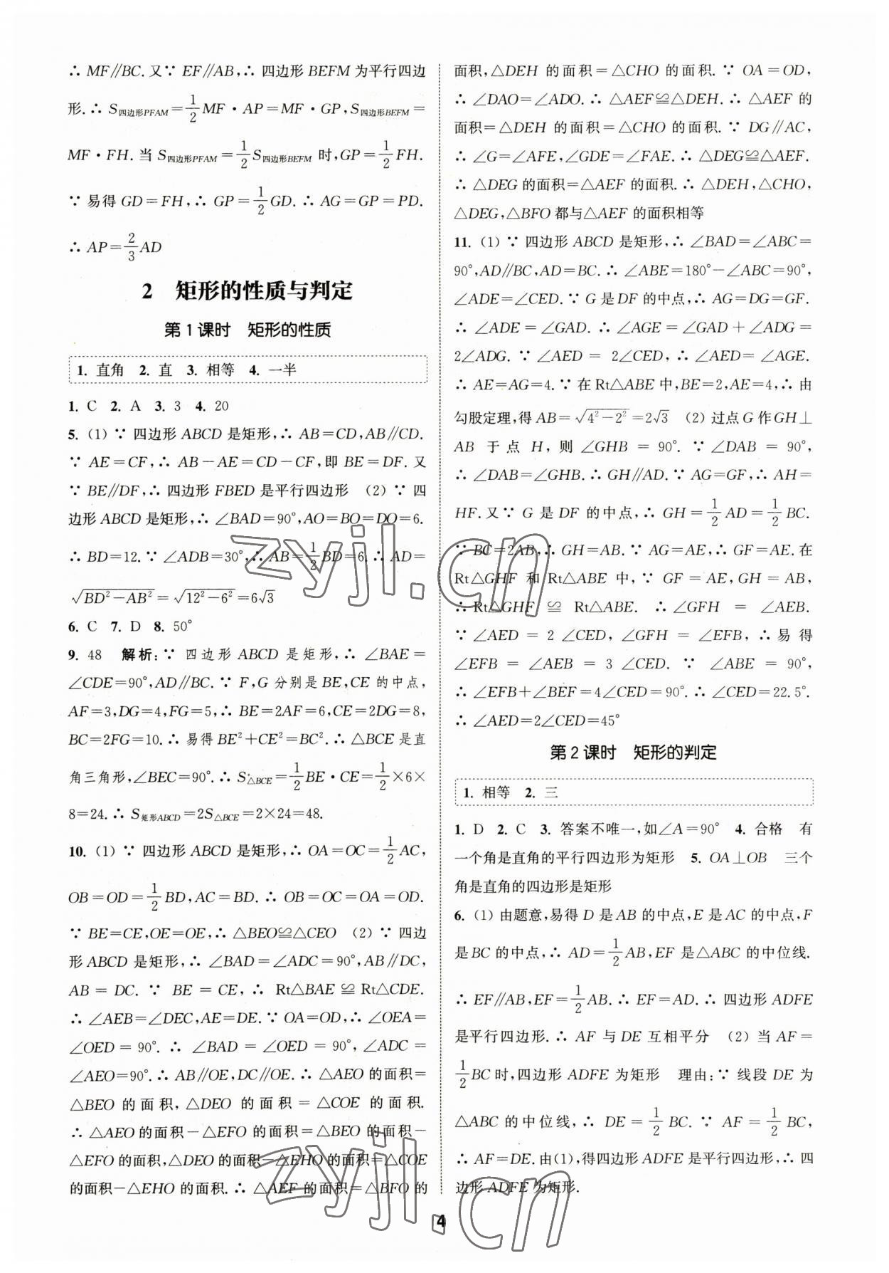 2023年通城學(xué)典課時(shí)作業(yè)本九年級(jí)數(shù)學(xué)上冊(cè)北師大版 參考答案第3頁(yè)