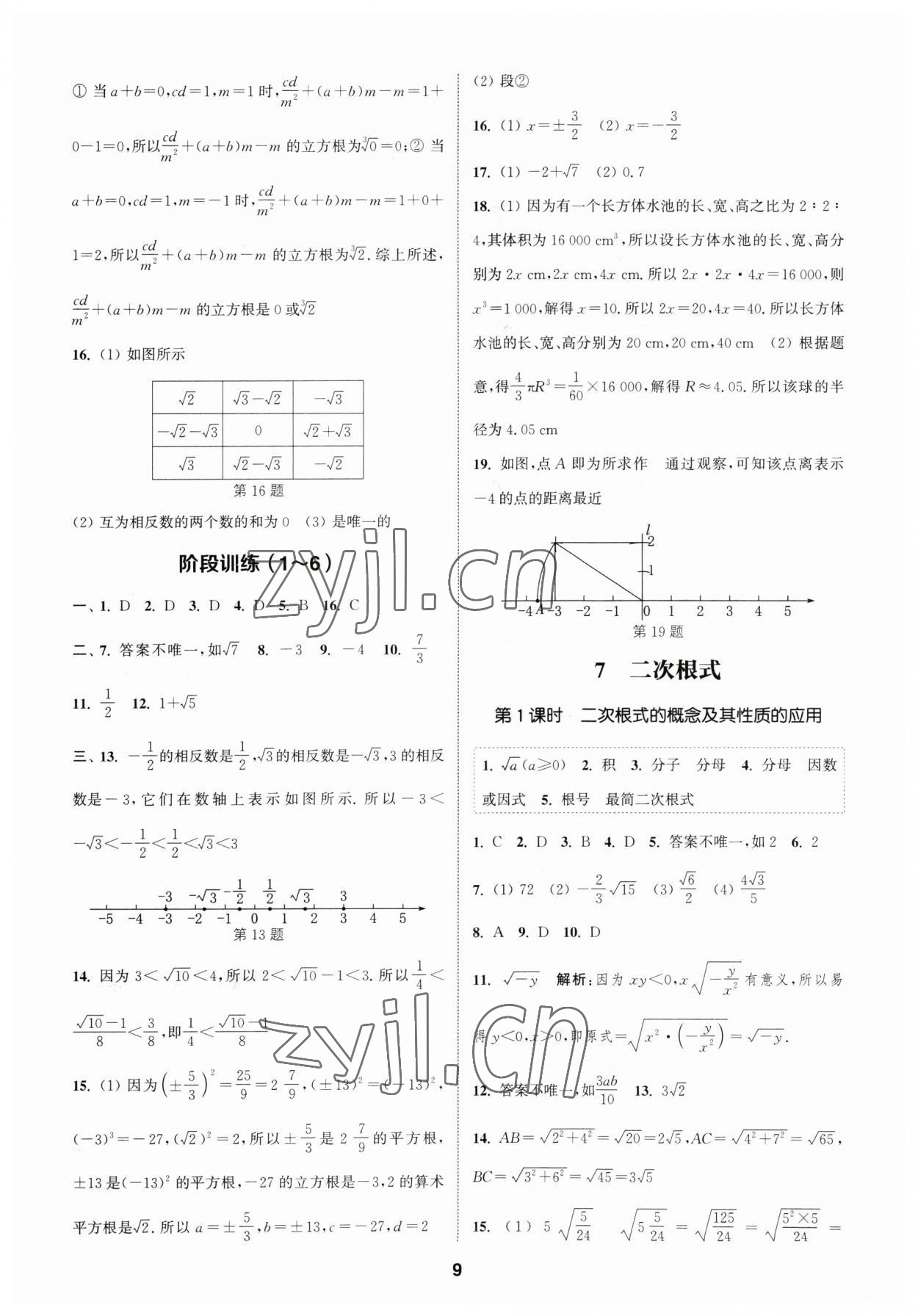 2023年通城学典课时作业本八年级数学上册北师大版 参考答案第8页