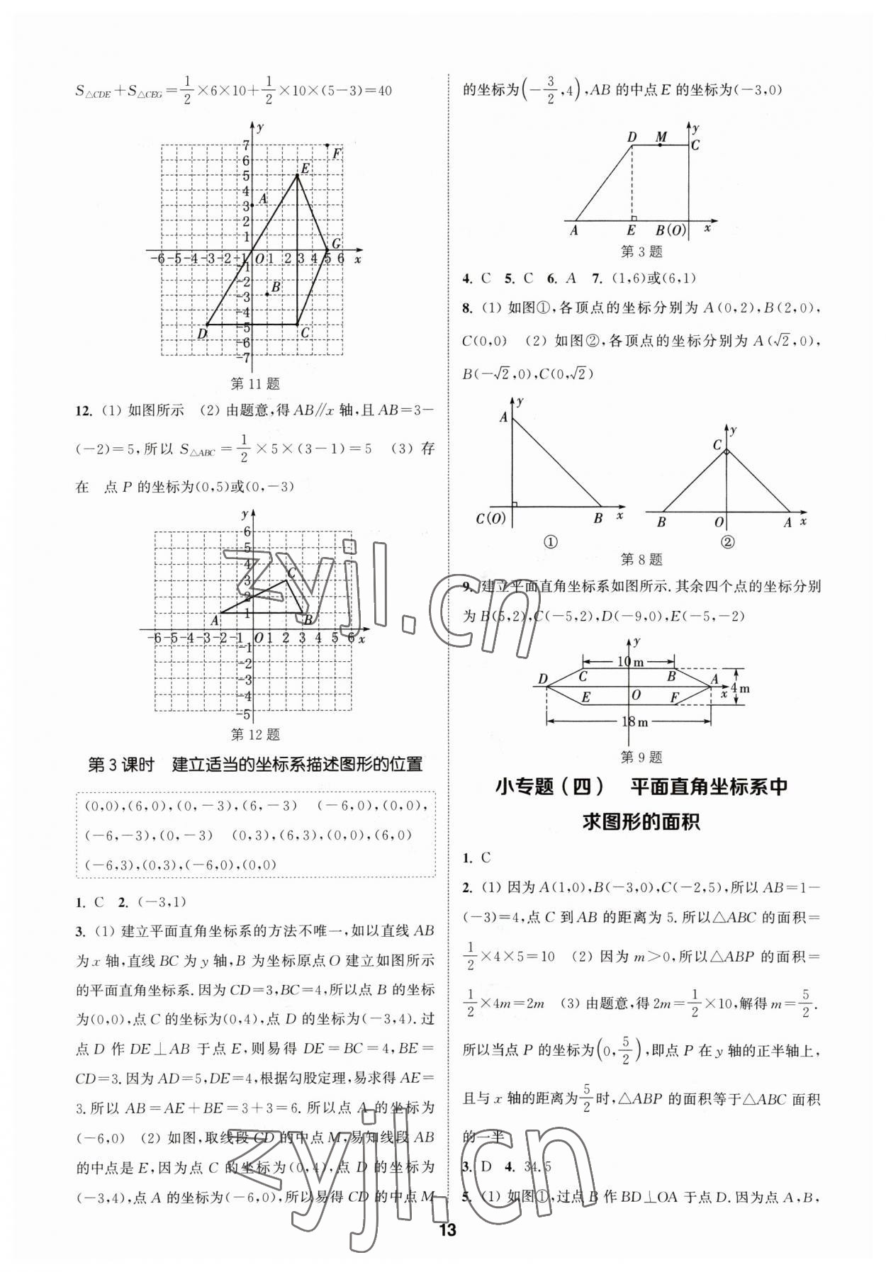 2023年通城学典课时作业本八年级数学上册北师大版 参考答案第12页