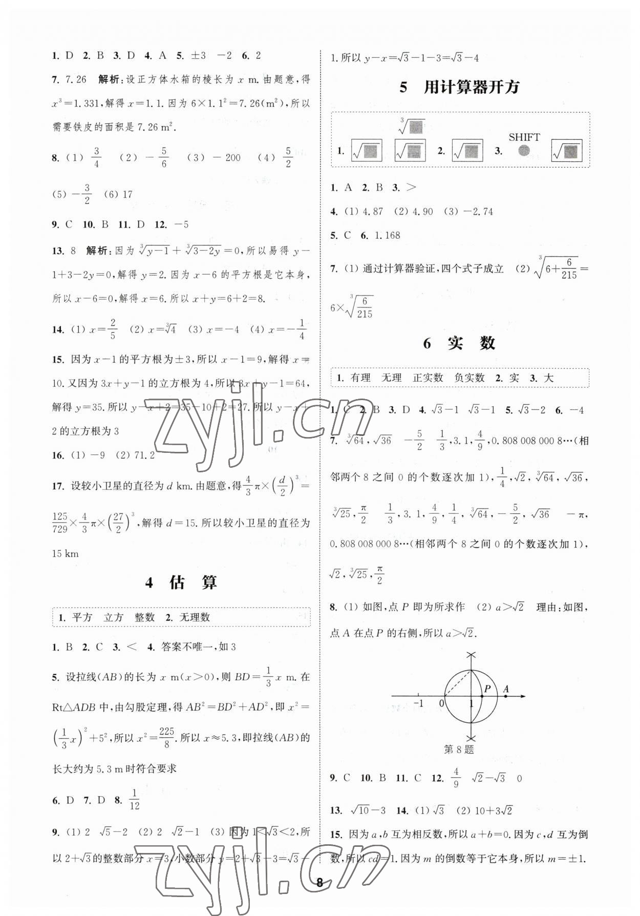 2023年通城學(xué)典課時作業(yè)本八年級數(shù)學(xué)上冊北師大版 參考答案第7頁