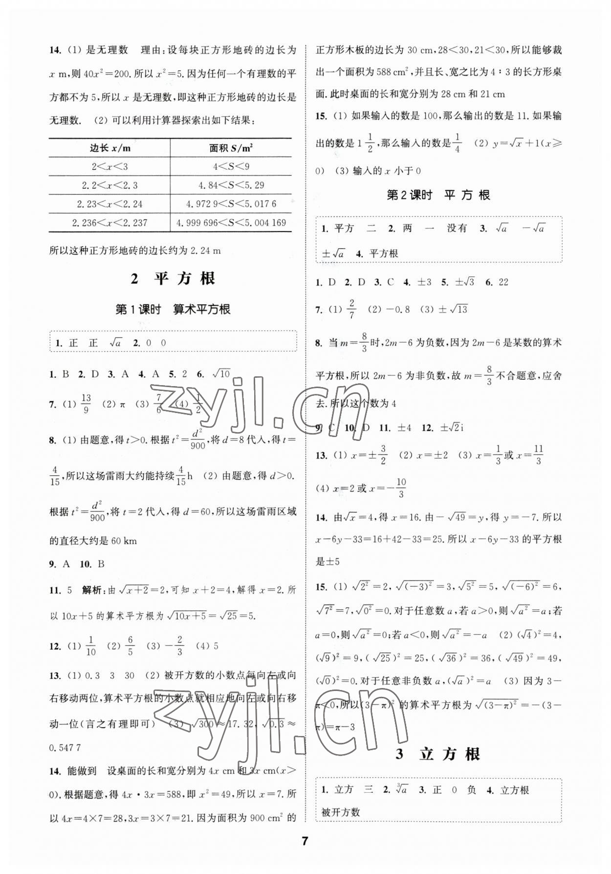 2023年通城学典课时作业本八年级数学上册北师大版 参考答案第6页