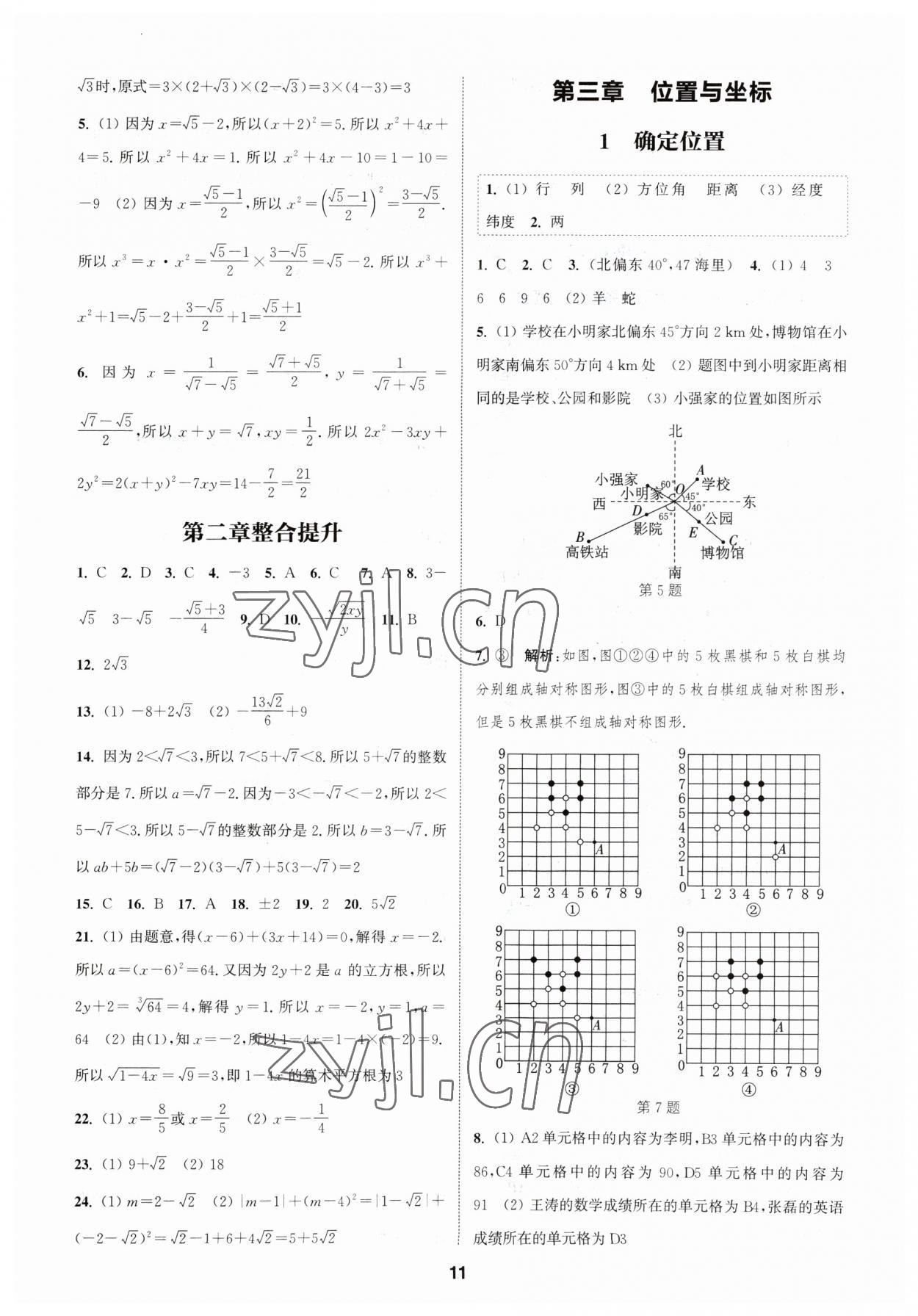 2023年通城学典课时作业本八年级数学上册北师大版 参考答案第10页