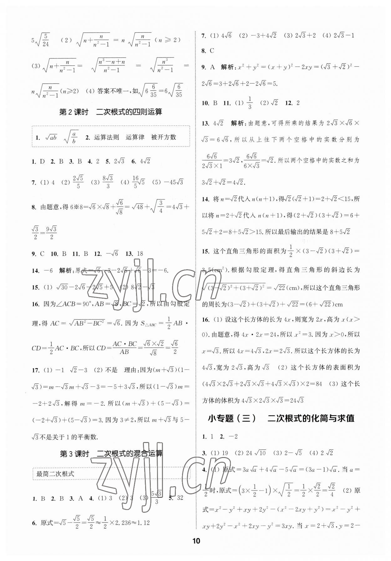 2023年通城学典课时作业本八年级数学上册北师大版 参考答案第9页