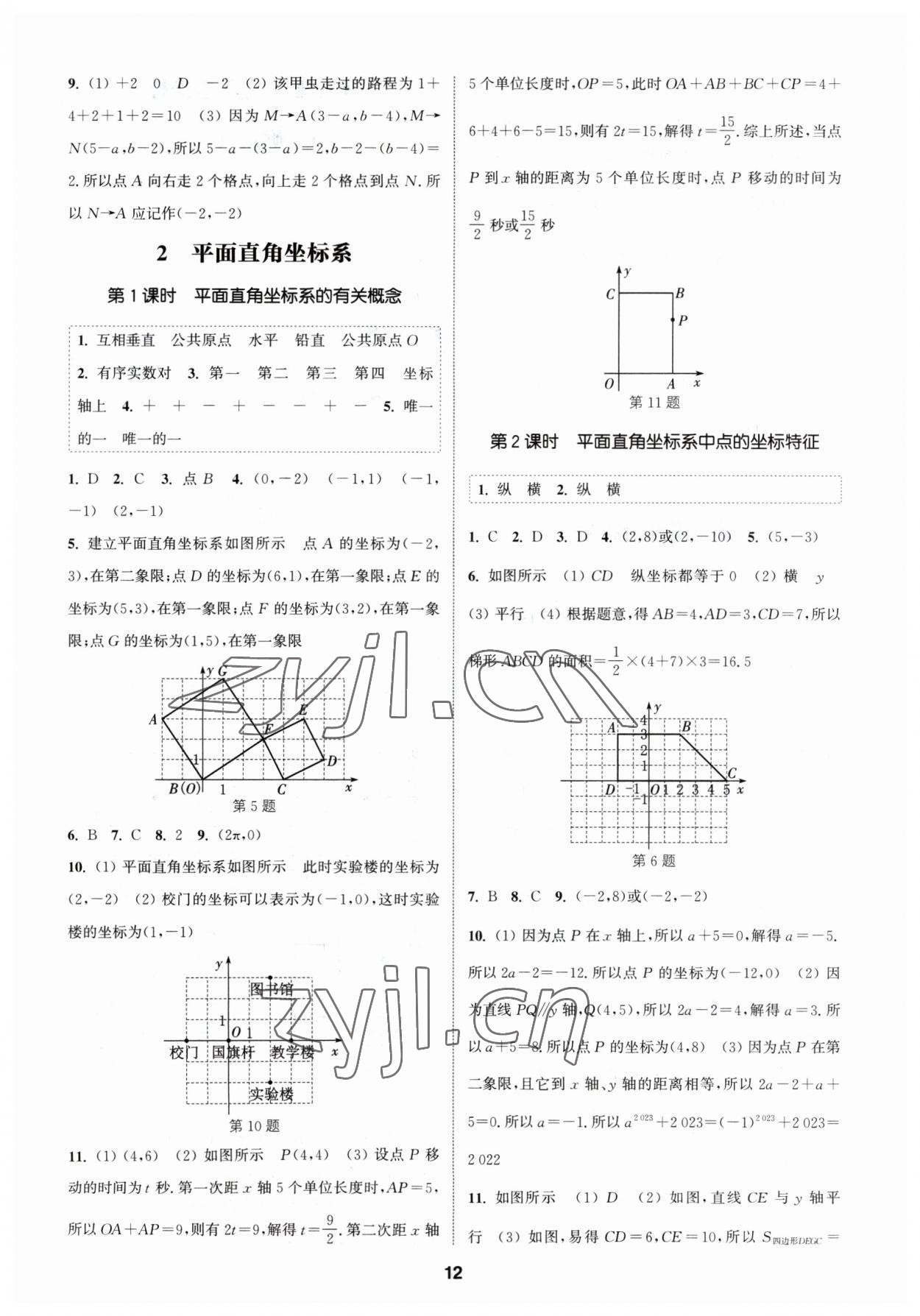 2023年通城学典课时作业本八年级数学上册北师大版 参考答案第11页