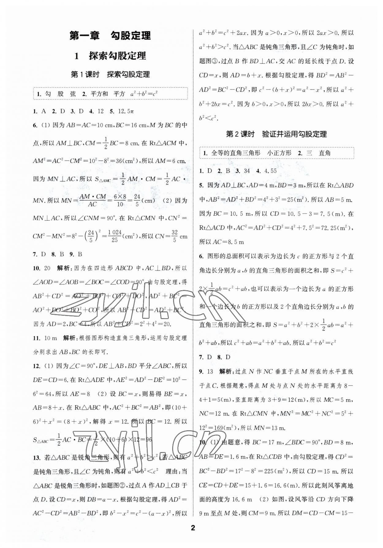 2023年通城学典课时作业本八年级数学上册北师大版 参考答案第1页