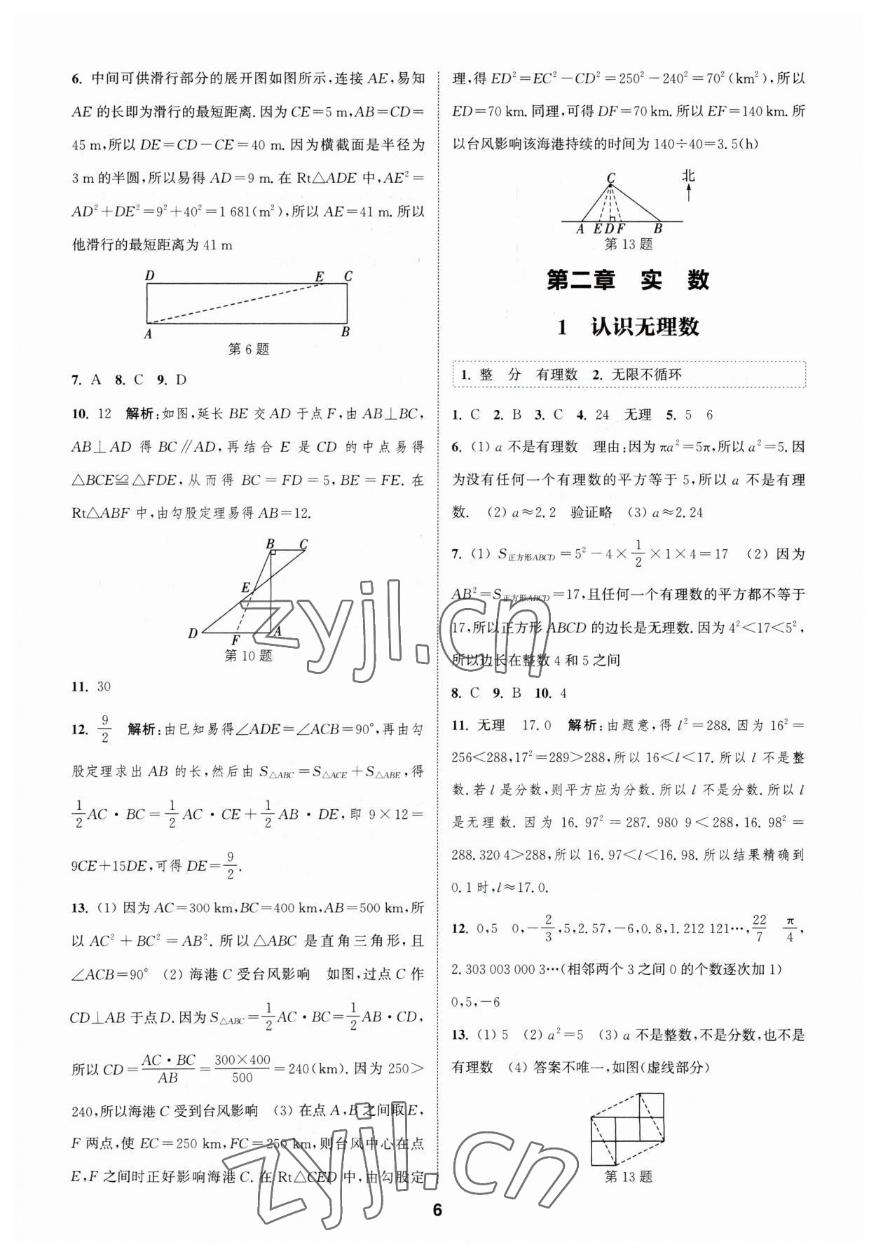 2023年通城学典课时作业本八年级数学上册北师大版 参考答案第5页