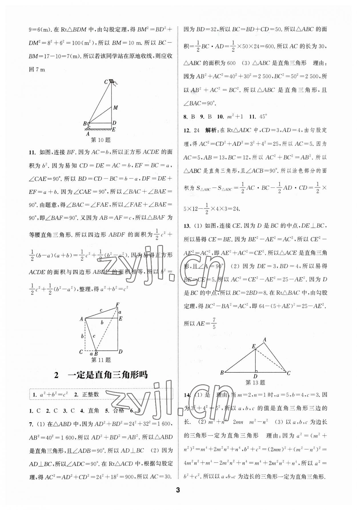 2023年通城学典课时作业本八年级数学上册北师大版 参考答案第2页