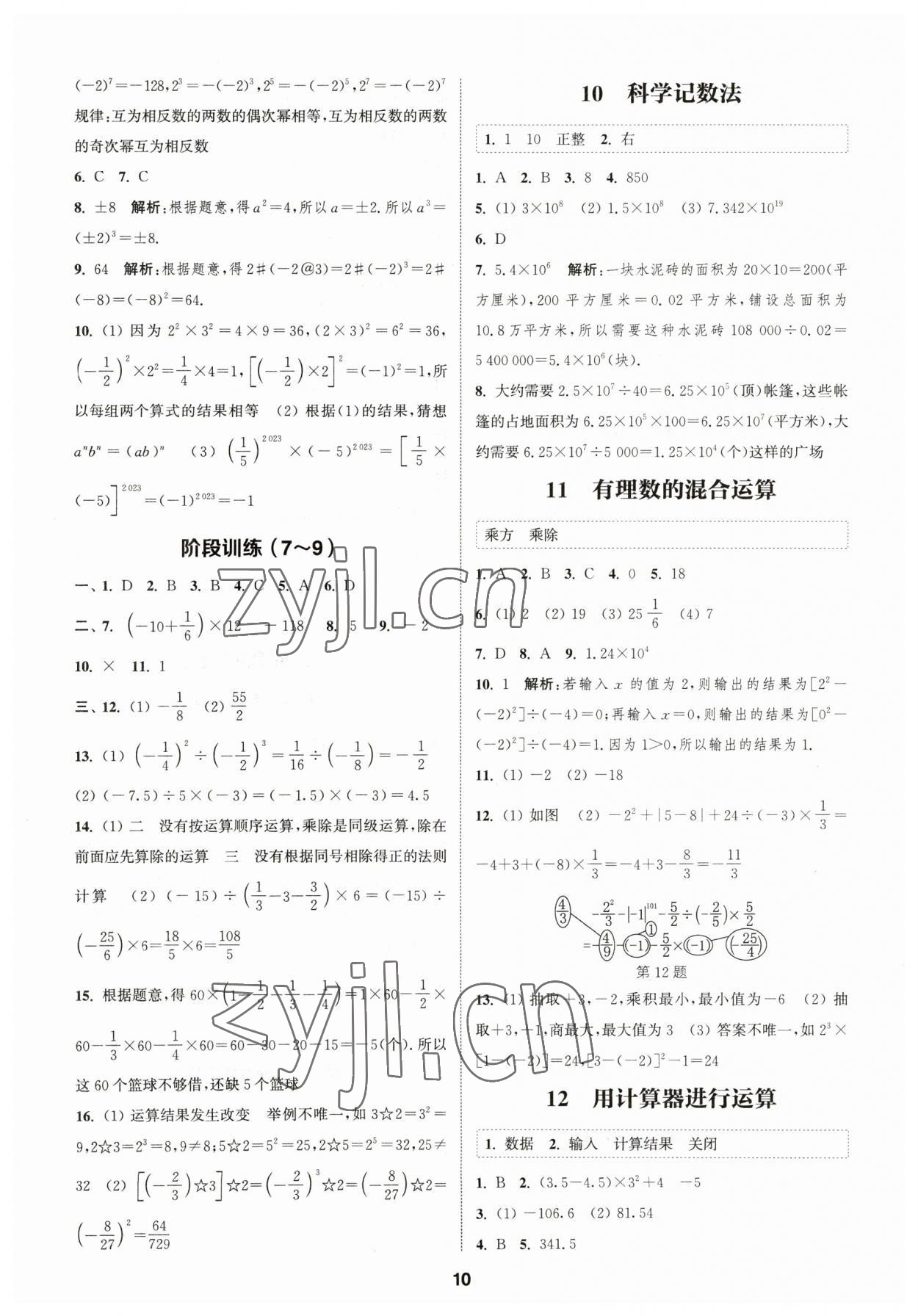 2023年通城學(xué)典課時(shí)作業(yè)本七年級(jí)數(shù)學(xué)上冊(cè)北師大版 參考答案第9頁