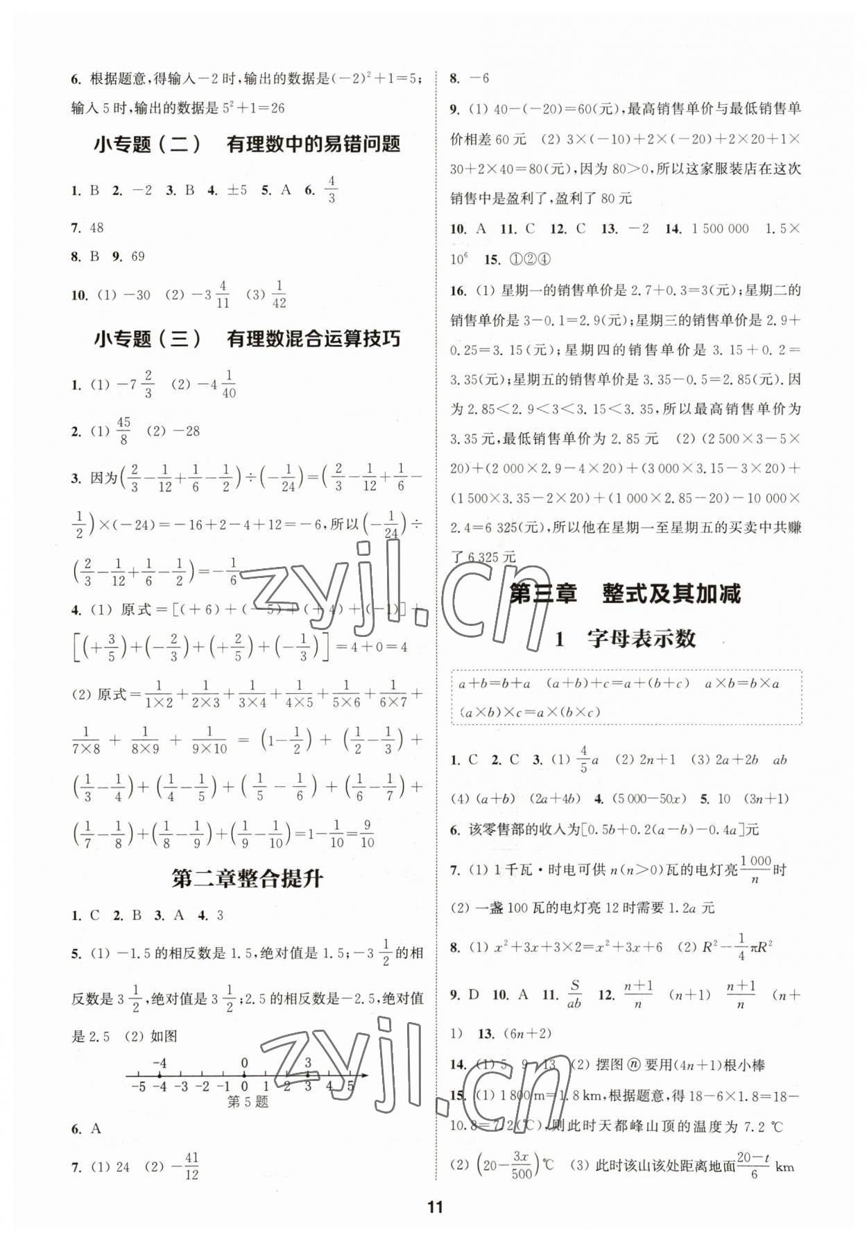 2023年通城學(xué)典課時(shí)作業(yè)本七年級(jí)數(shù)學(xué)上冊(cè)北師大版 參考答案第10頁