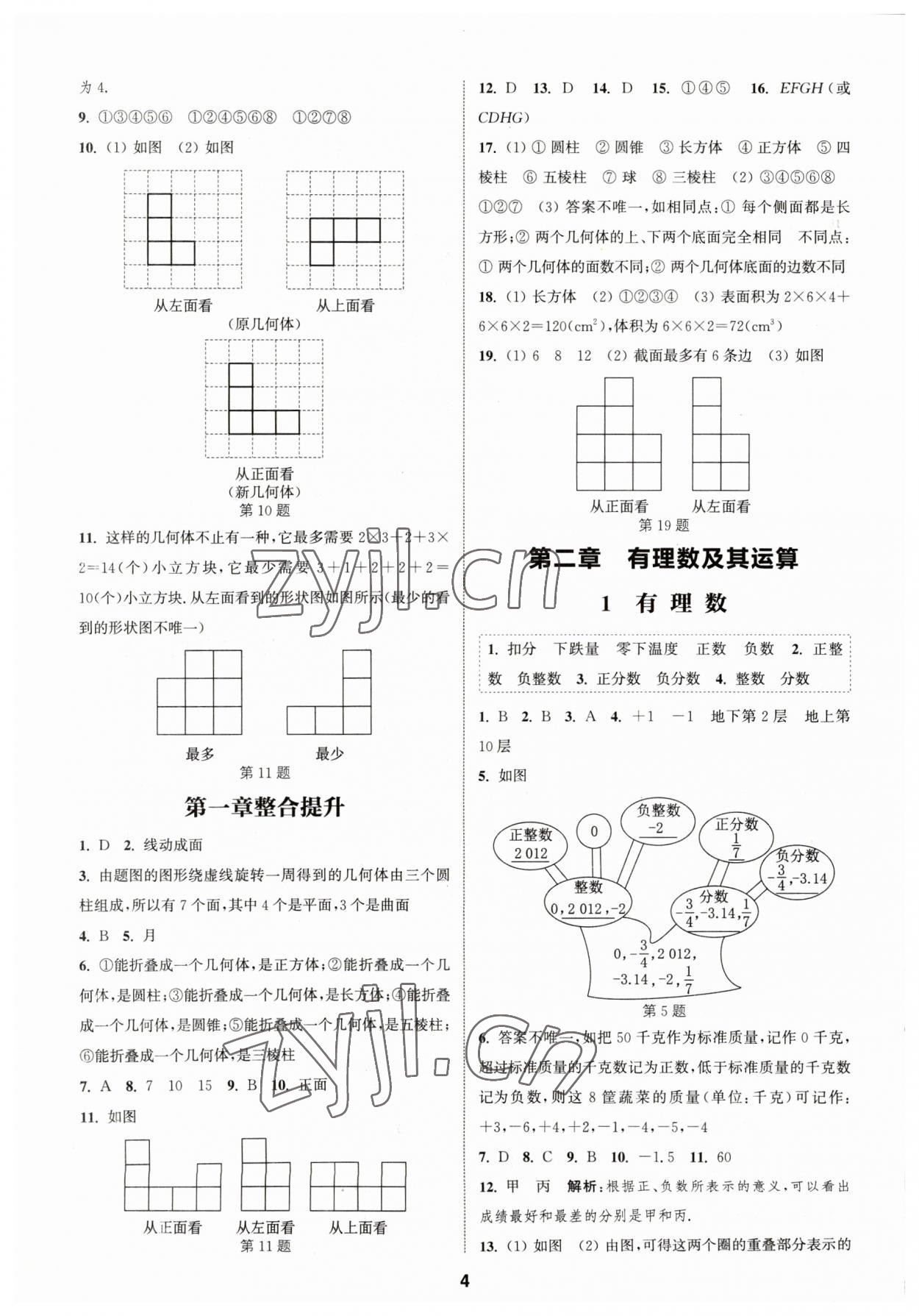 2023年通城學(xué)典課時(shí)作業(yè)本七年級數(shù)學(xué)上冊北師大版 參考答案第3頁