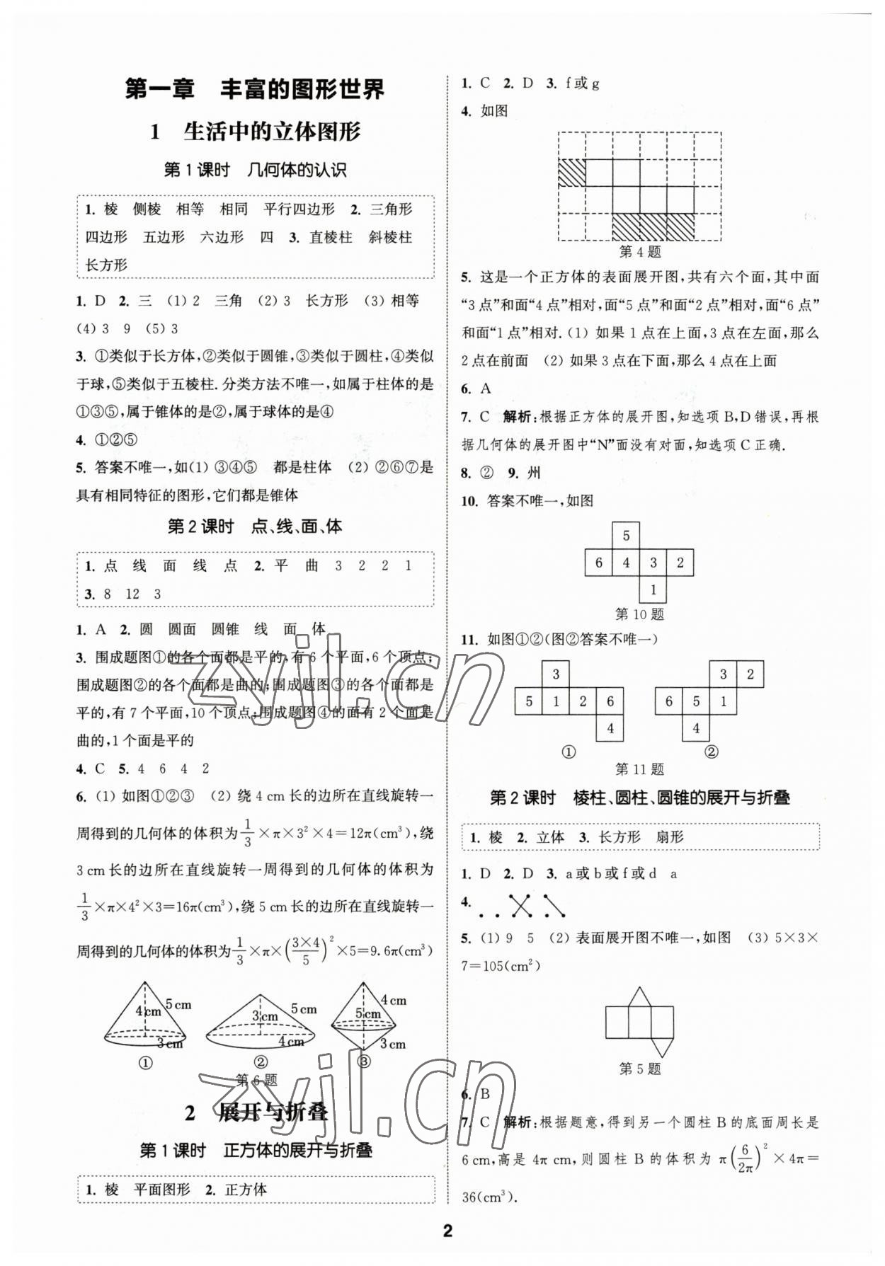 2023年通城學(xué)典課時(shí)作業(yè)本七年級(jí)數(shù)學(xué)上冊(cè)北師大版 參考答案第1頁(yè)