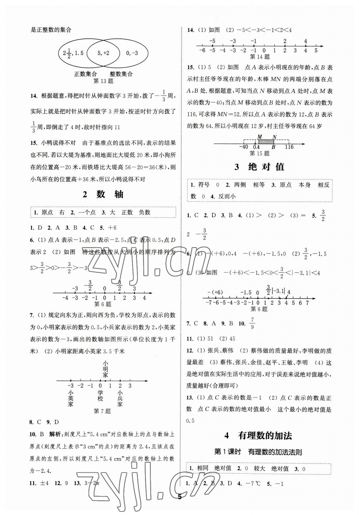 2023年通城學典課時作業(yè)本七年級數(shù)學上冊北師大版 參考答案第4頁