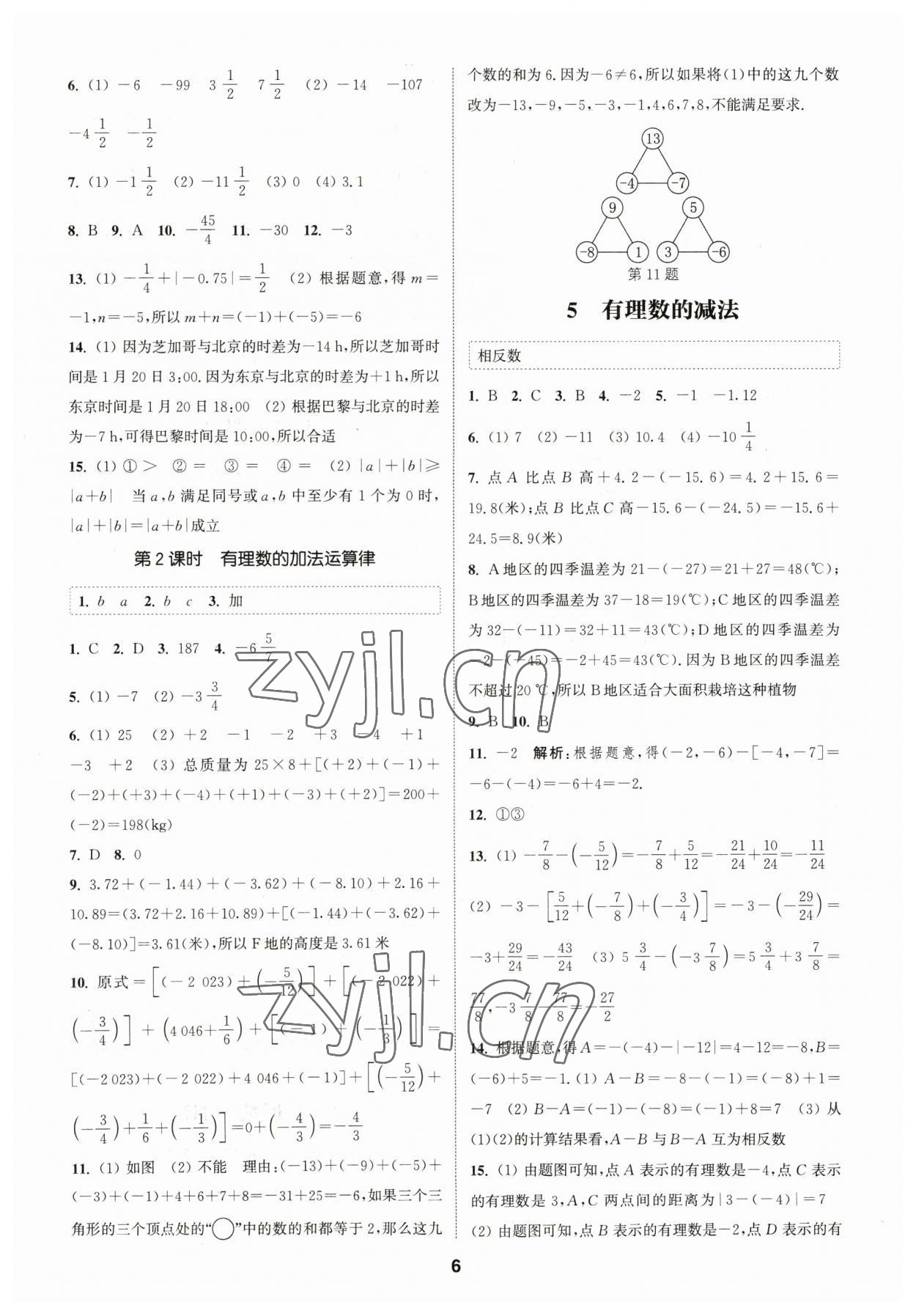 2023年通城學(xué)典課時作業(yè)本七年級數(shù)學(xué)上冊北師大版 參考答案第5頁