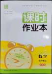 2023年通城學典課時作業(yè)本七年級數(shù)學上冊北師大版