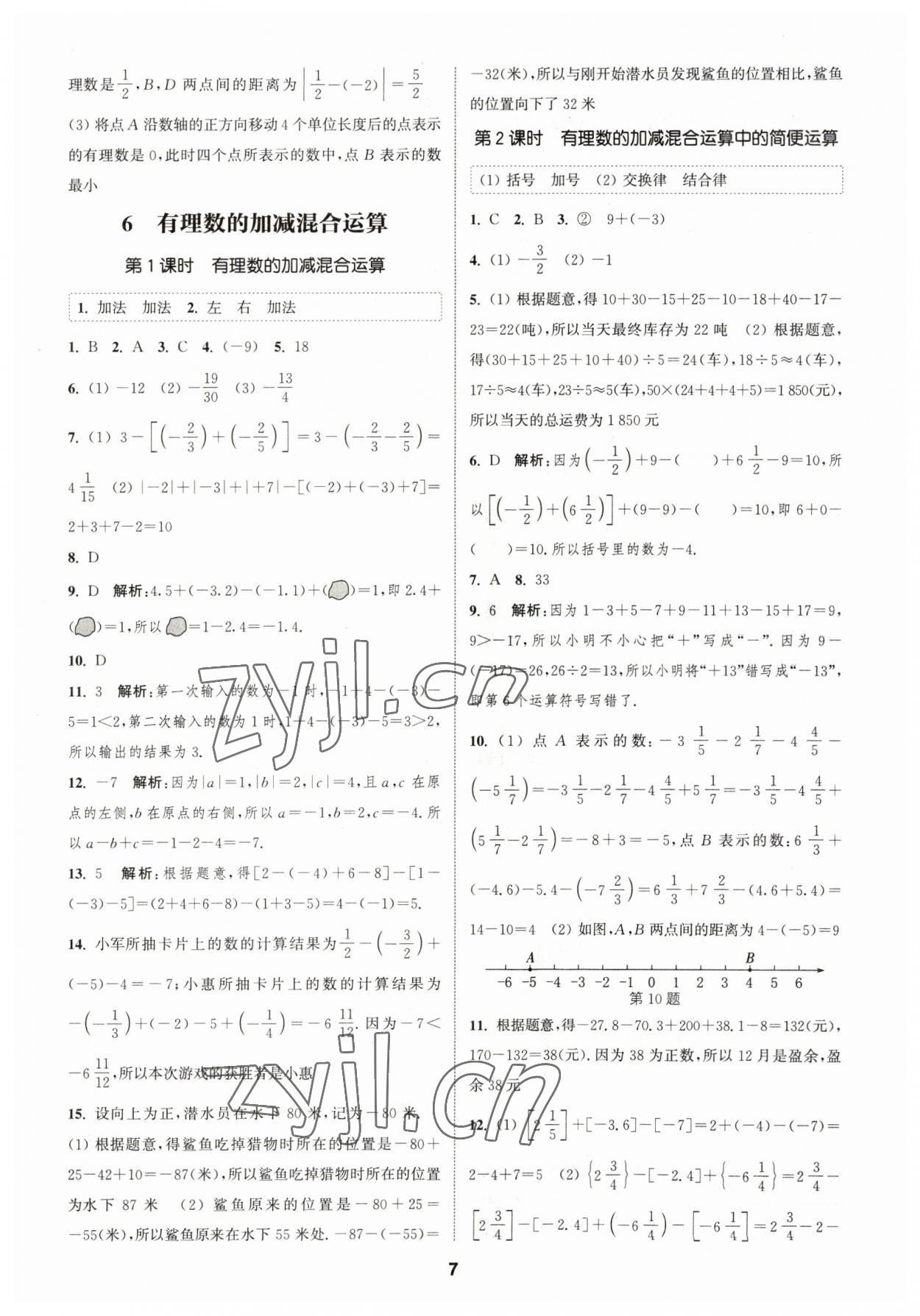 2023年通城學(xué)典課時(shí)作業(yè)本七年級數(shù)學(xué)上冊北師大版 參考答案第6頁