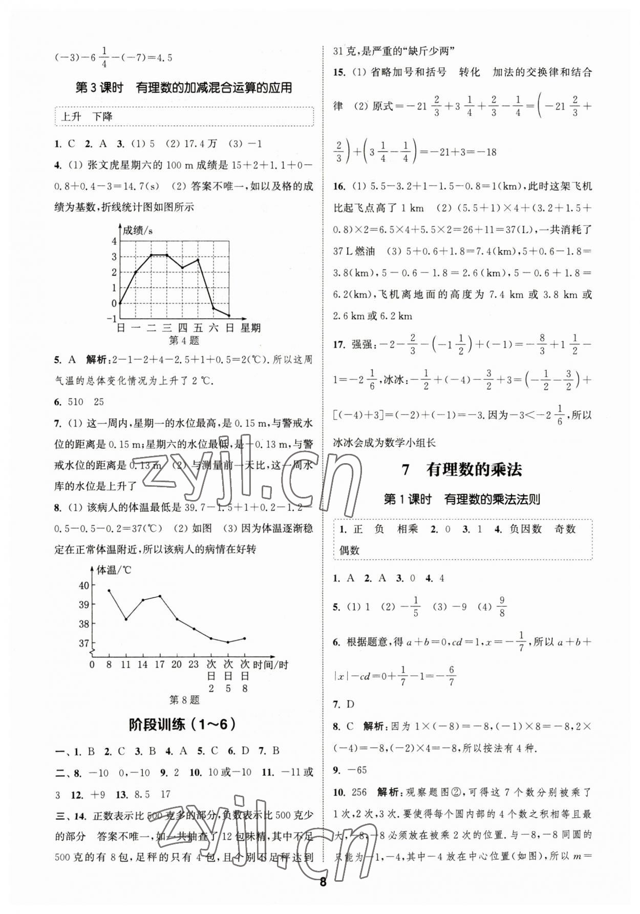 2023年通城學(xué)典課時作業(yè)本七年級數(shù)學(xué)上冊北師大版 參考答案第7頁