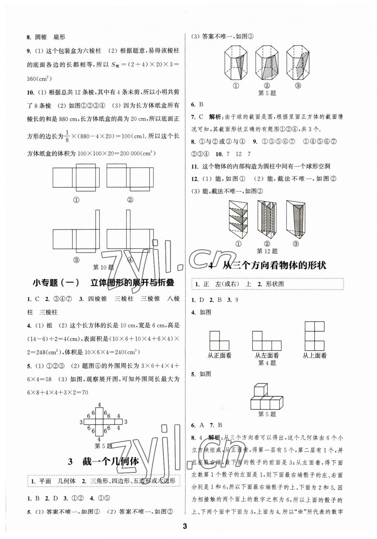 2023年通城學典課時作業(yè)本七年級數(shù)學上冊北師大版 參考答案第2頁