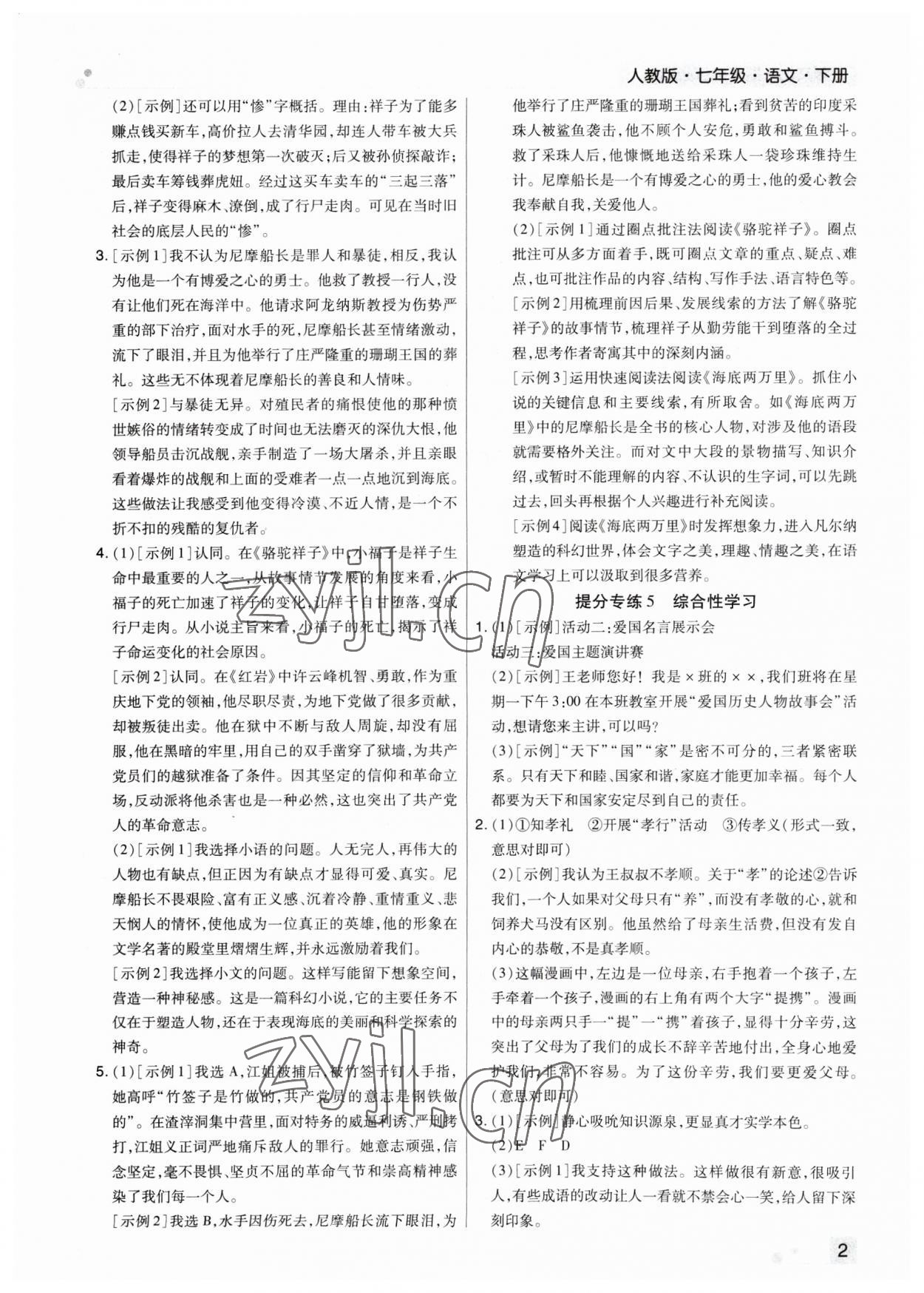 2023年期末考试必刷卷七年级语文下册人教版河南专版 参考答案第2页