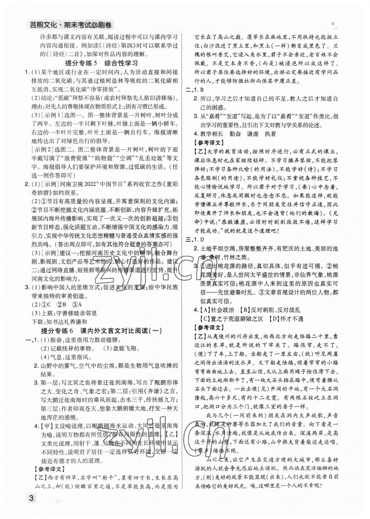 2023年期末考试必刷卷八年级语文下册人教版河南专版 参考答案第3页