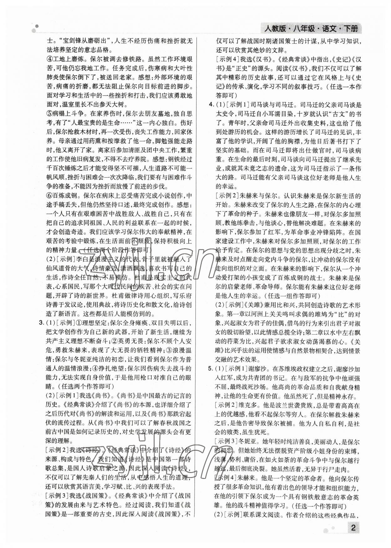 2023年期末考試必刷卷八年級語文下冊人教版河南專版 參考答案第2頁