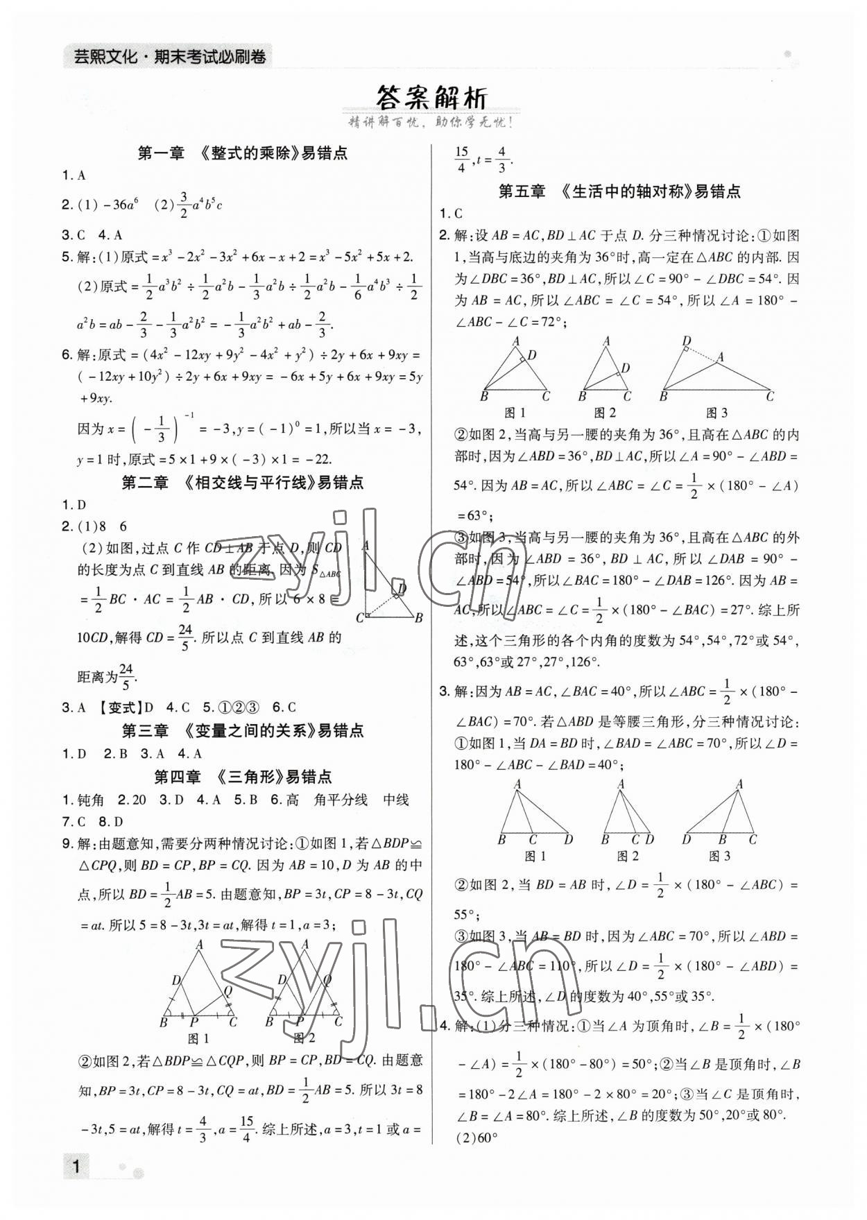 2023年期末考试必刷卷七年级数学下册人教版河南专版 参考答案第1页