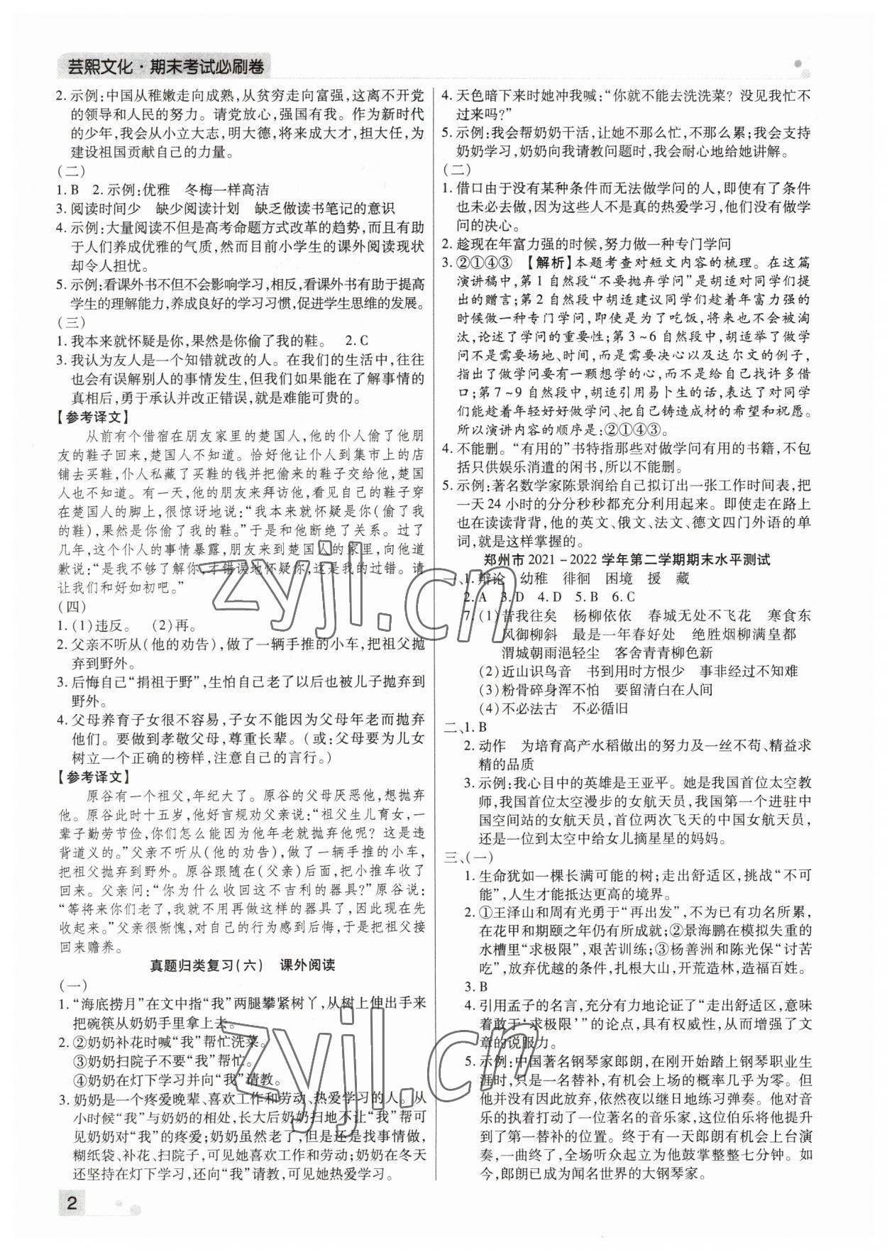 2023年期末考試必刷卷六年級語文下冊人教版河南專版 第2頁