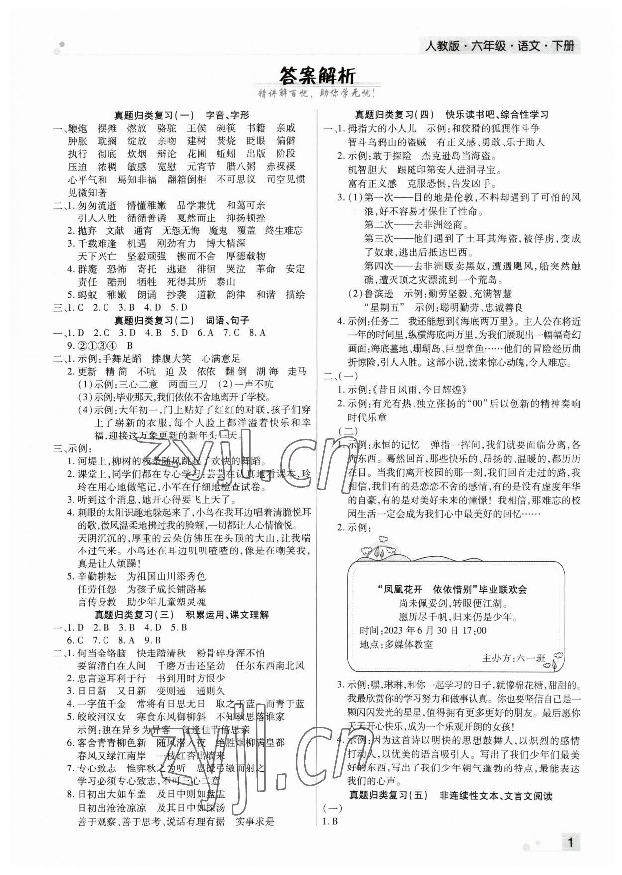 2023年期末考試必刷卷六年級語文下冊人教版河南專版 第1頁