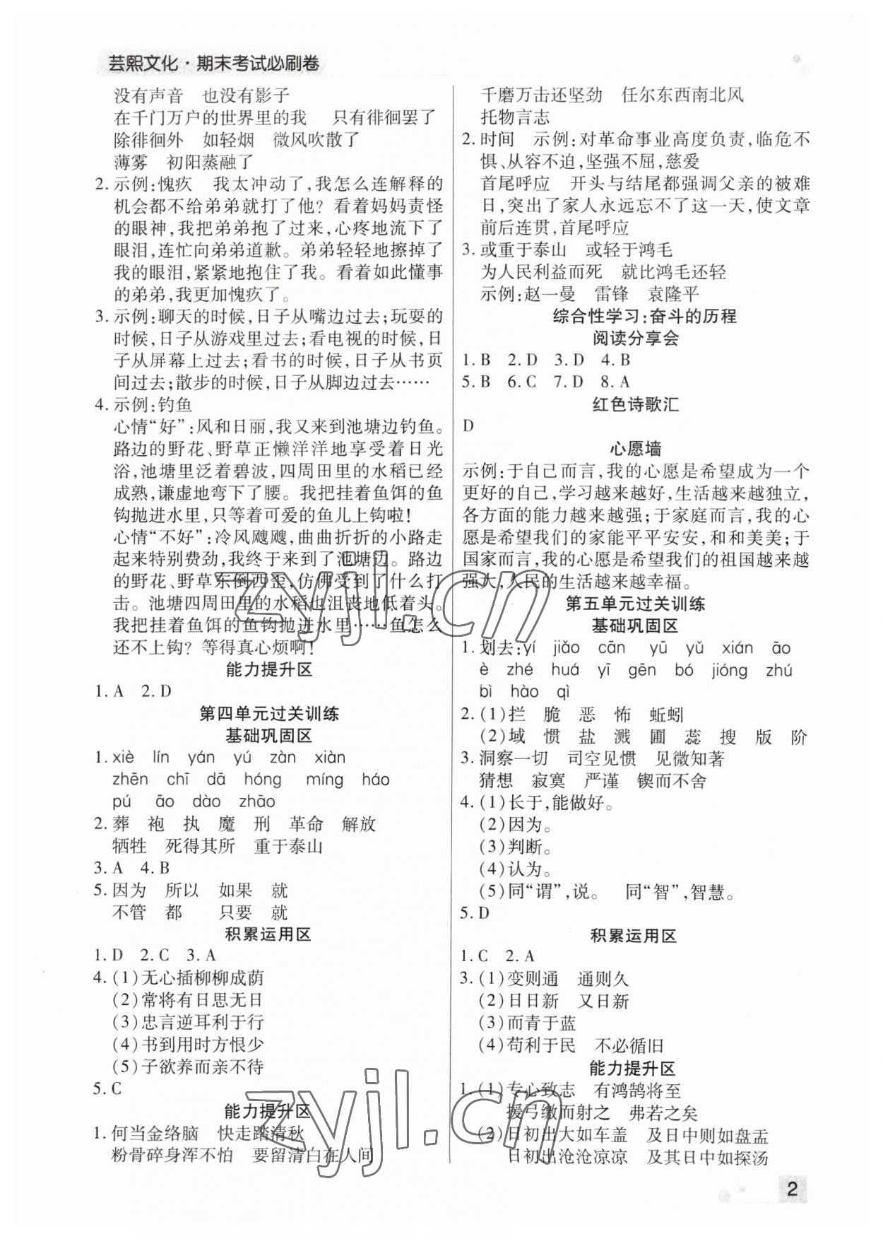 2023年期末考試必刷卷六年級(jí)語(yǔ)文下冊(cè)人教版鄭州專版 參考答案第2頁(yè)