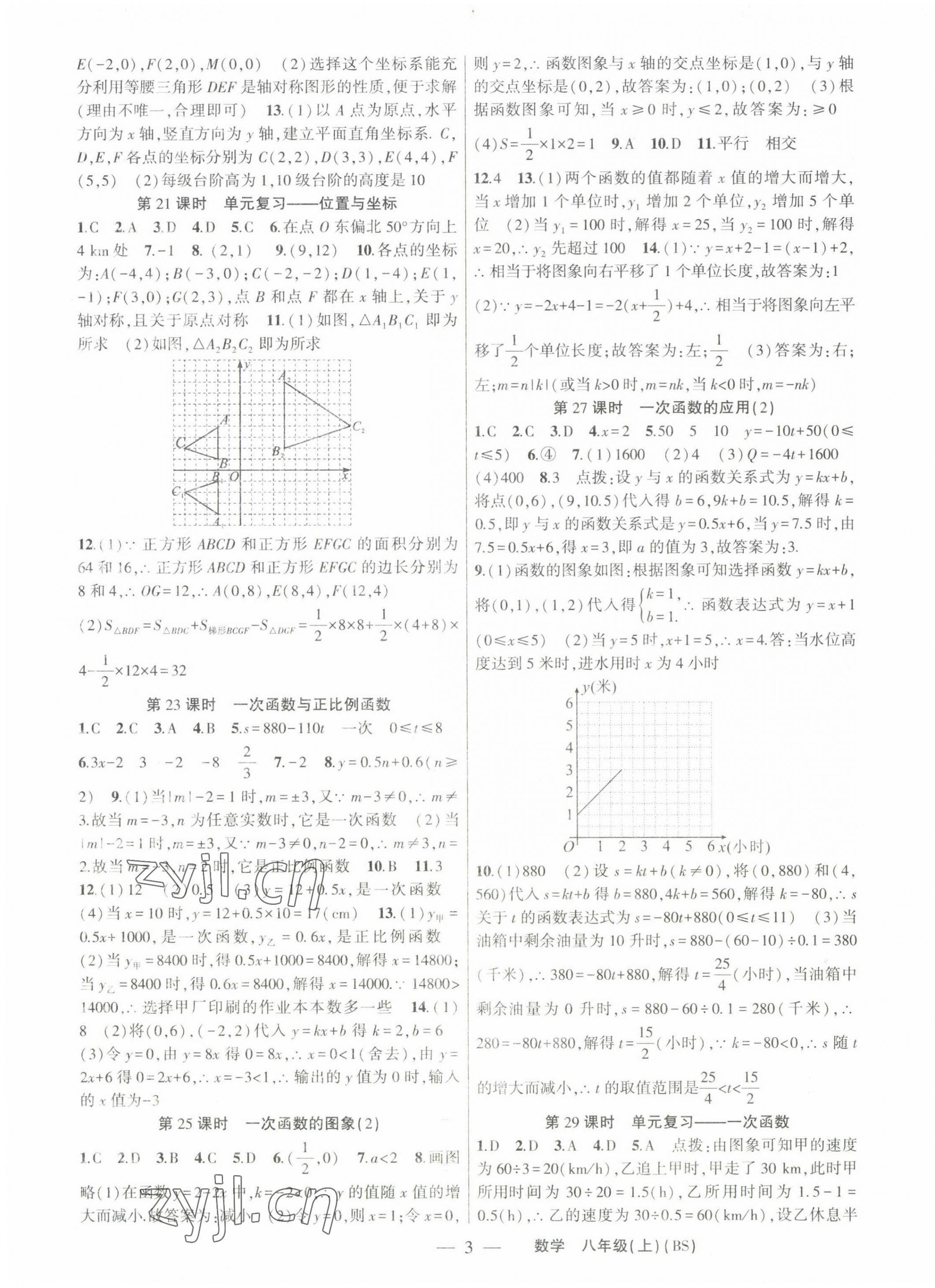 2023年原创新课堂八年级数学上册北师大版深圳专版 第3页