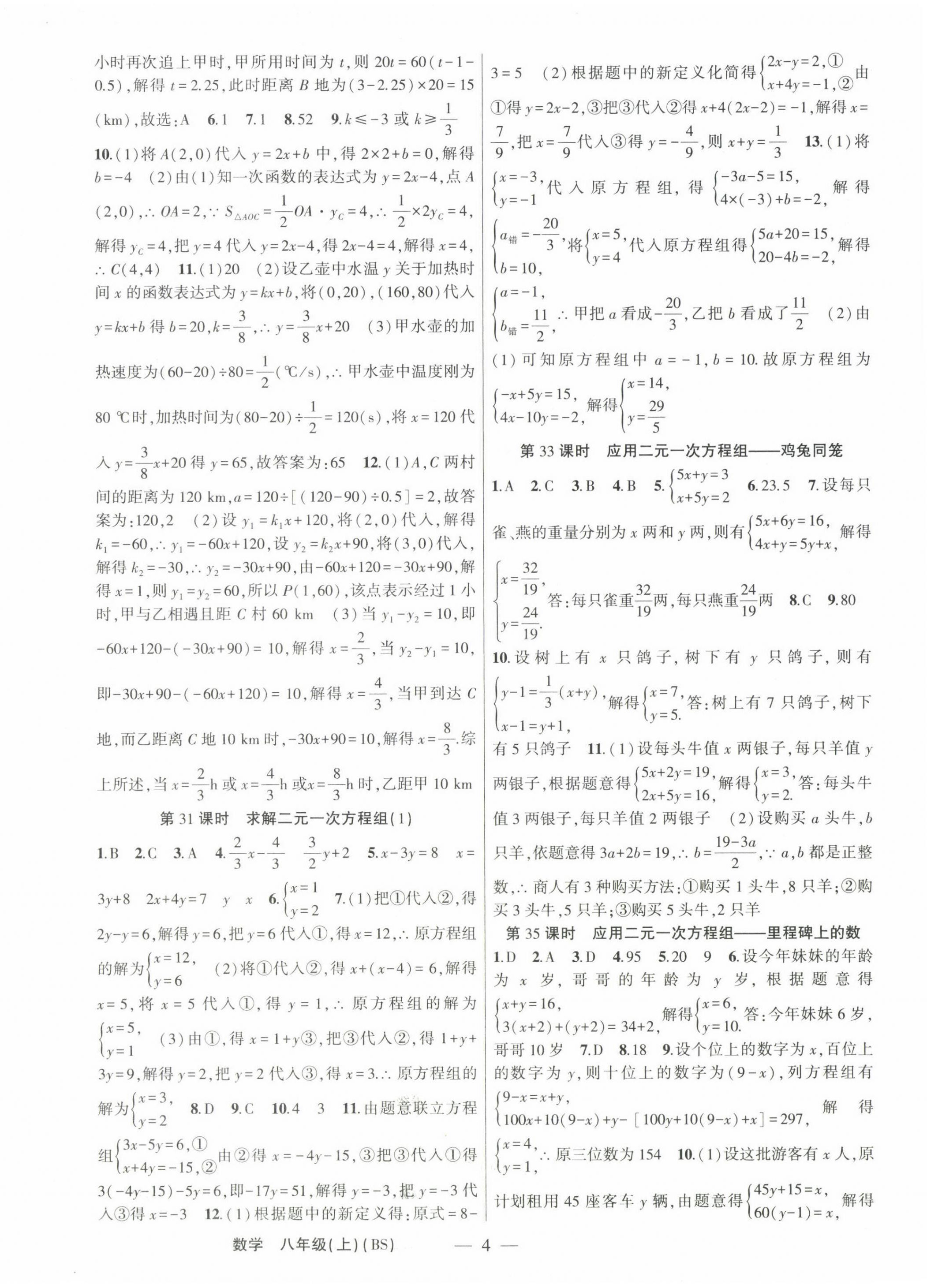 2023年原创新课堂八年级数学上册北师大版深圳专版 第4页