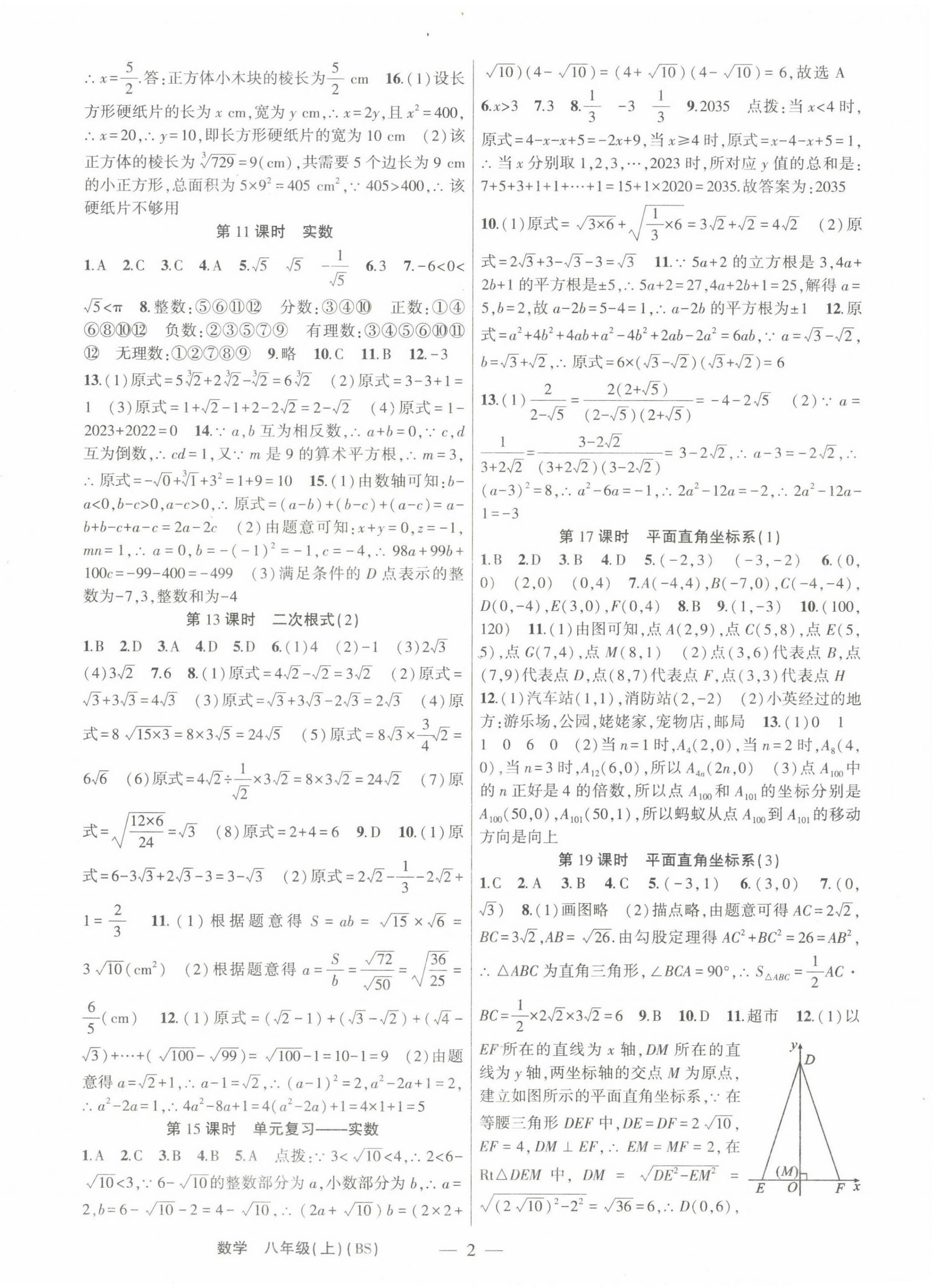 2023年原創(chuàng)新課堂八年級數(shù)學上冊北師大版深圳專版 第2頁