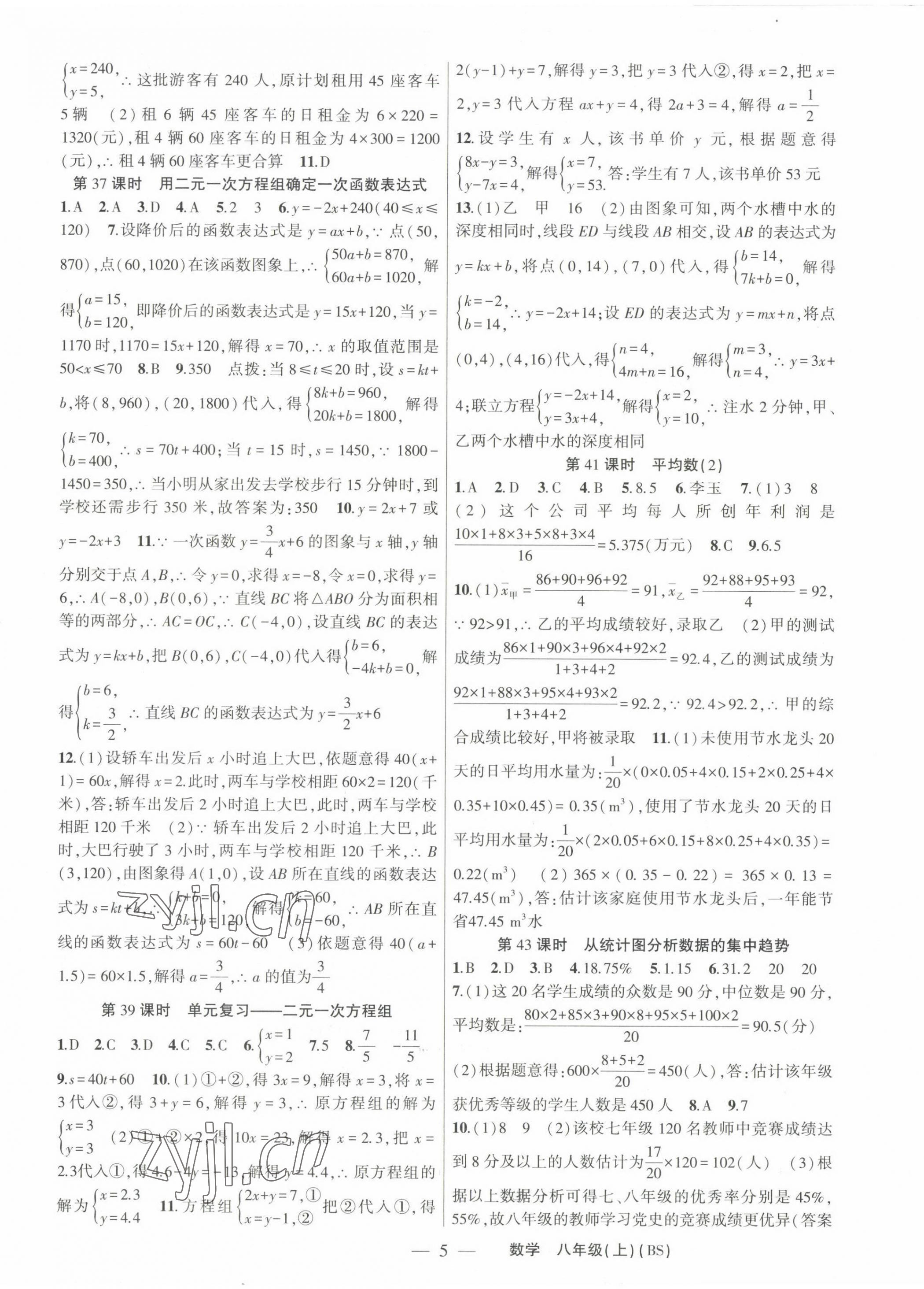 2023年原創(chuàng)新課堂八年級數(shù)學(xué)上冊北師大版深圳專版 第5頁