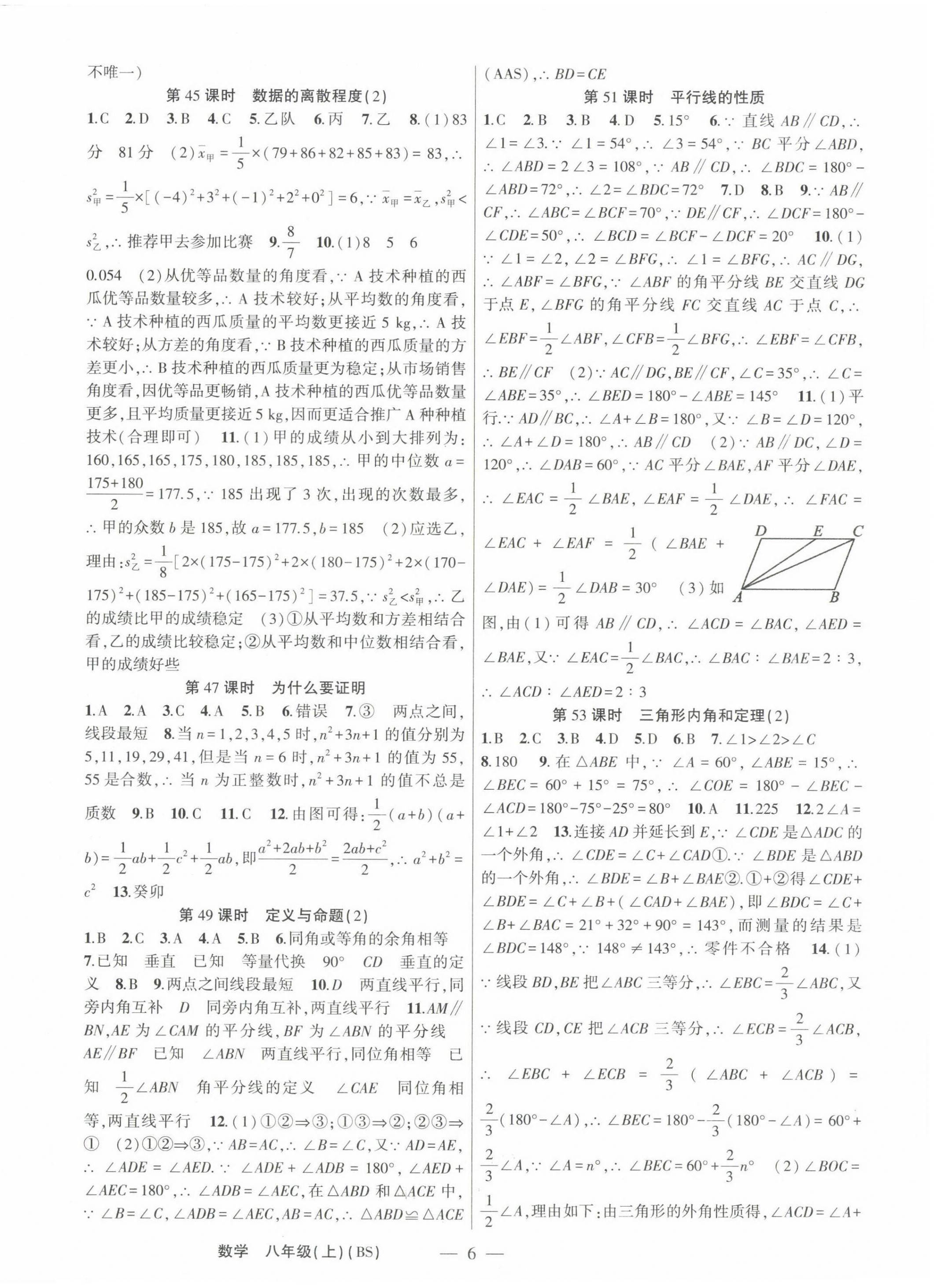 2023年原創(chuàng)新課堂八年級數(shù)學(xué)上冊北師大版深圳專版 第6頁