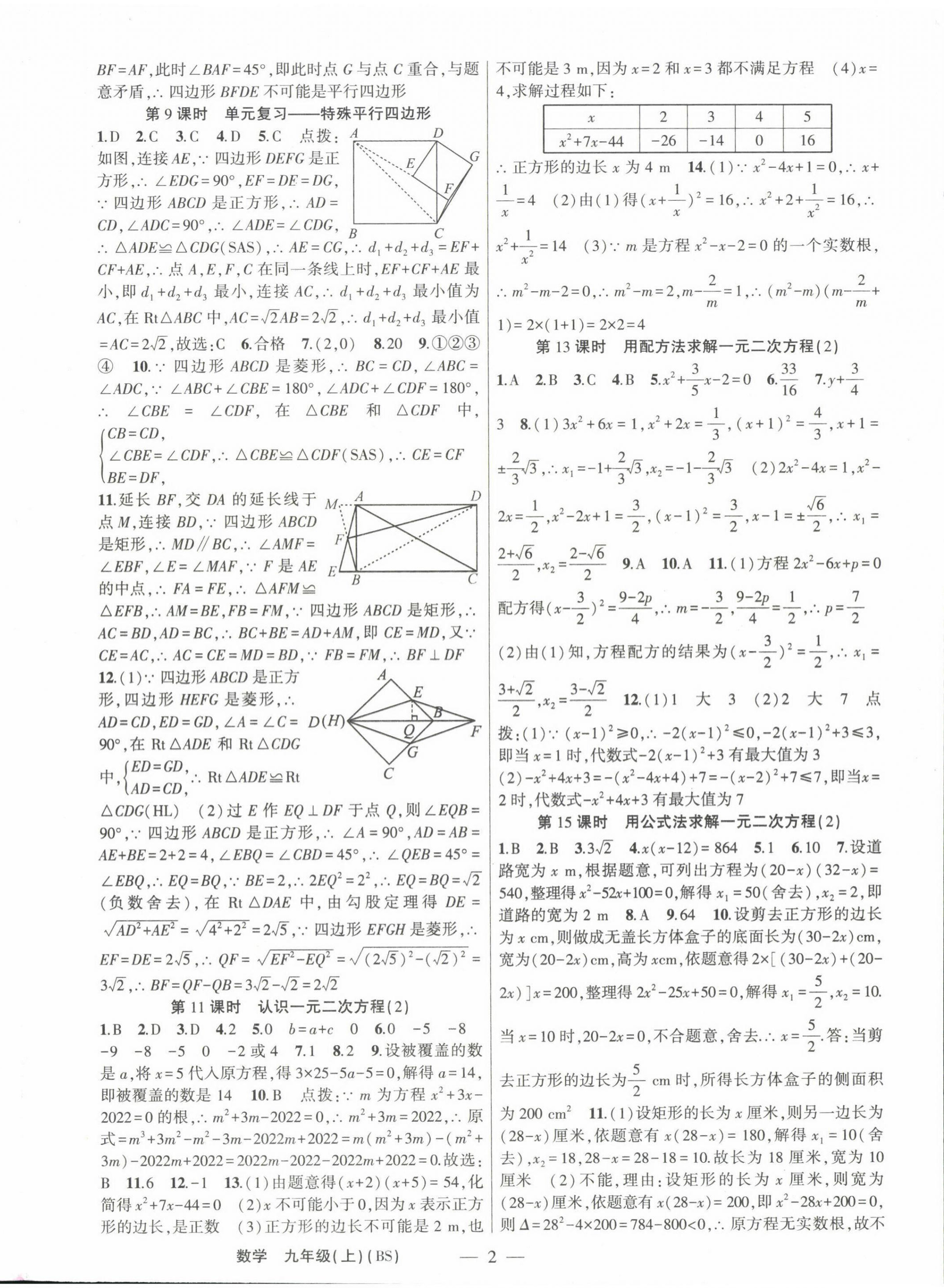 2023年原創(chuàng)新課堂九年級數(shù)學(xué)上冊北師大版深圳專版 第2頁