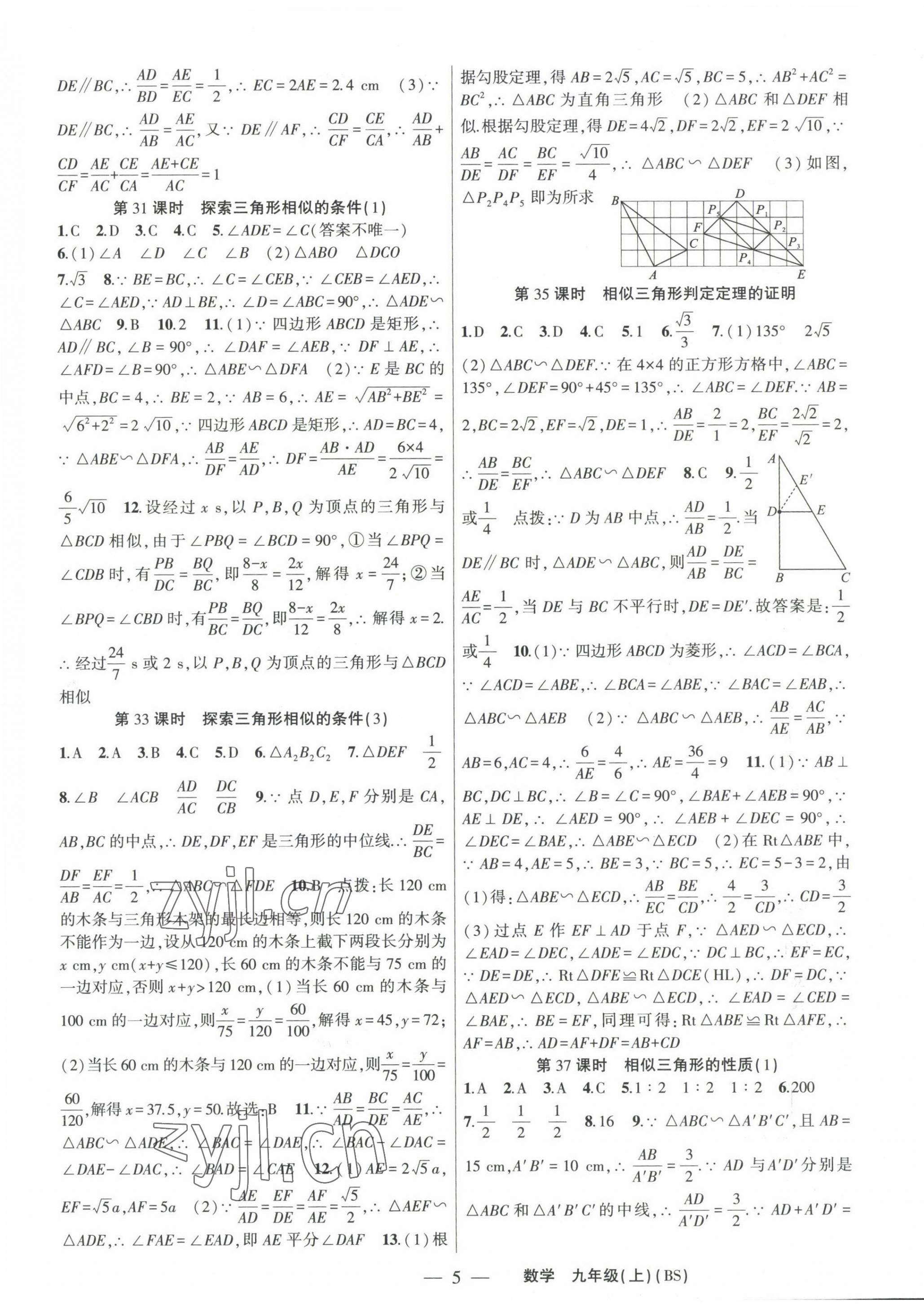 2023年原创新课堂九年级数学上册北师大版深圳专版 第5页