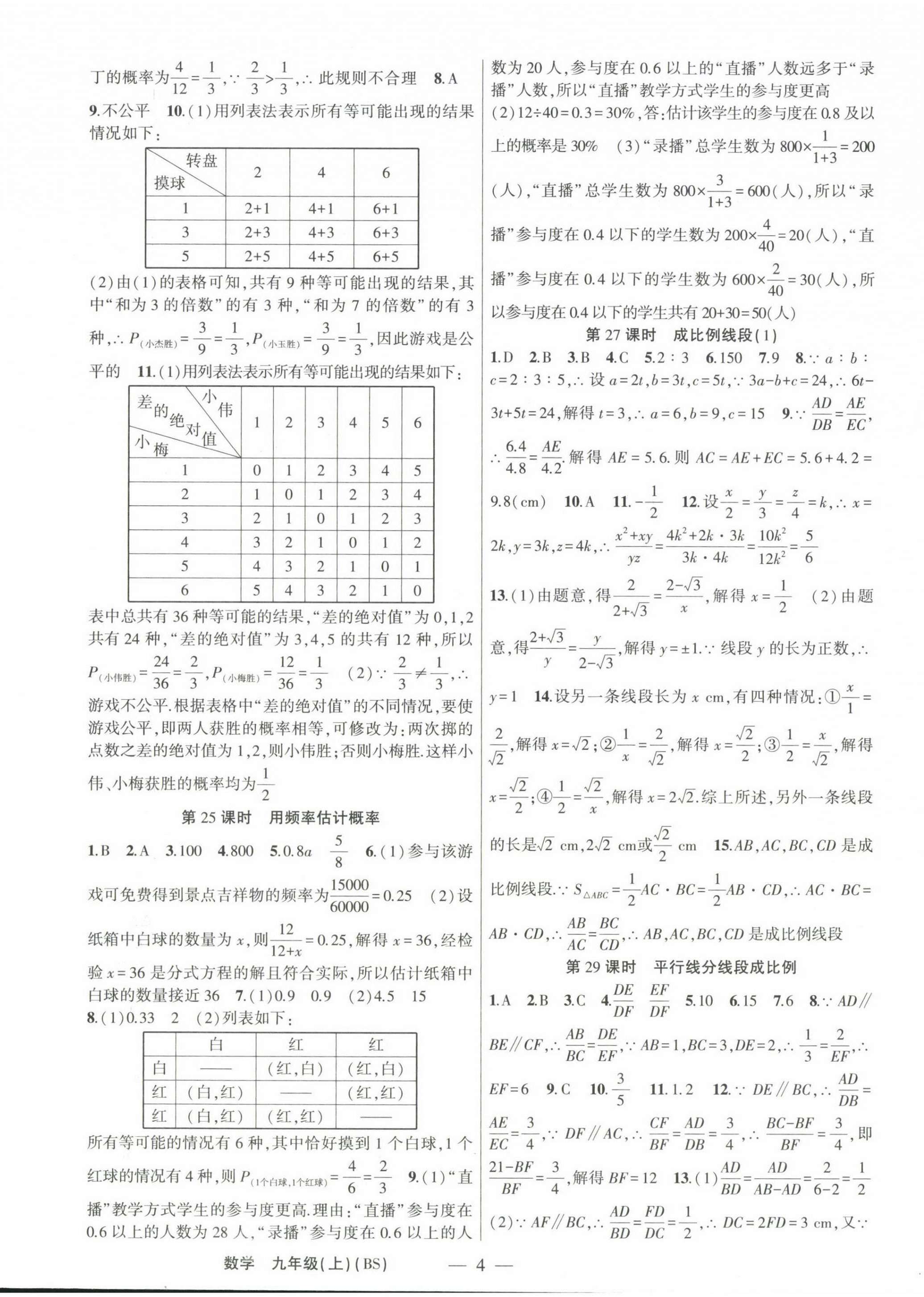 2023年原创新课堂九年级数学上册北师大版深圳专版 第4页