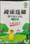 2023年阅读理解课外强化训练一年级语文下册人教版