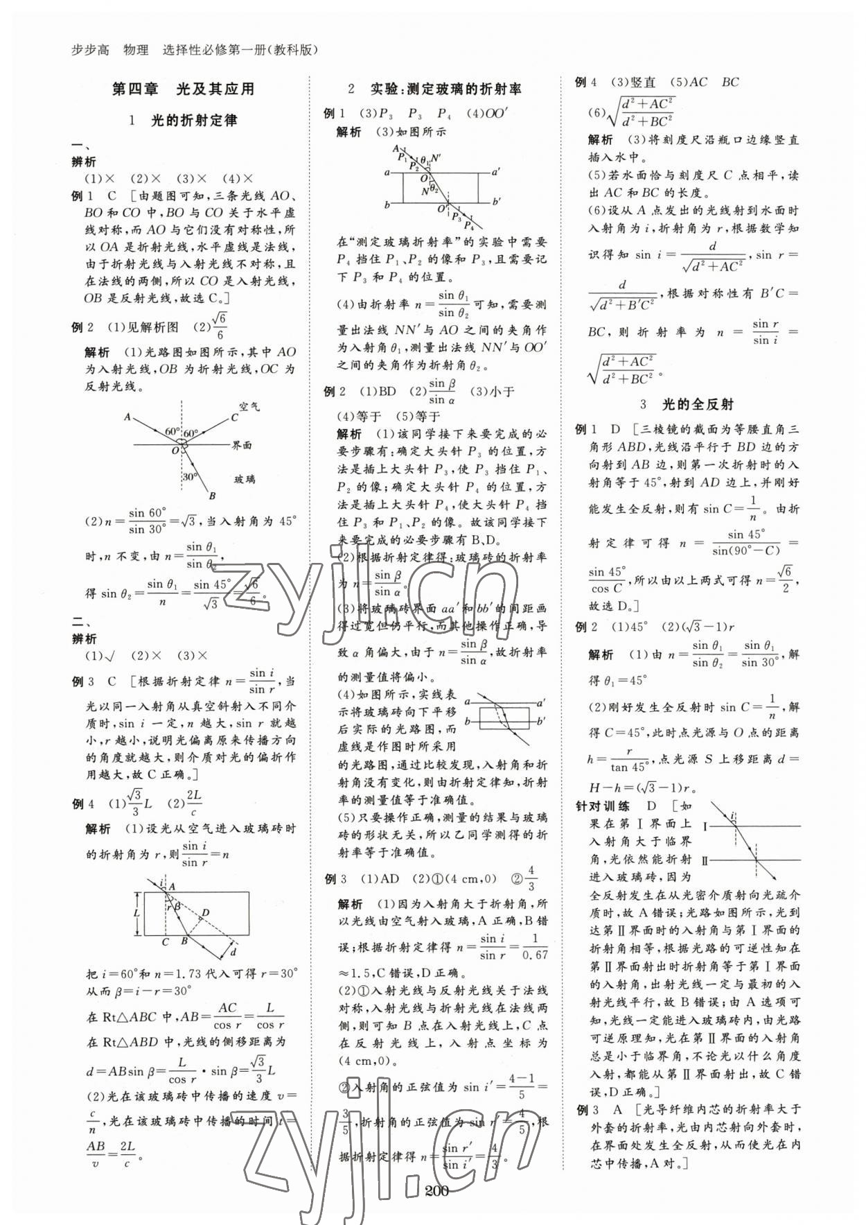 2023年步步高學(xué)習(xí)筆記高中物理選擇性必修第一冊教科版 參考答案第11頁