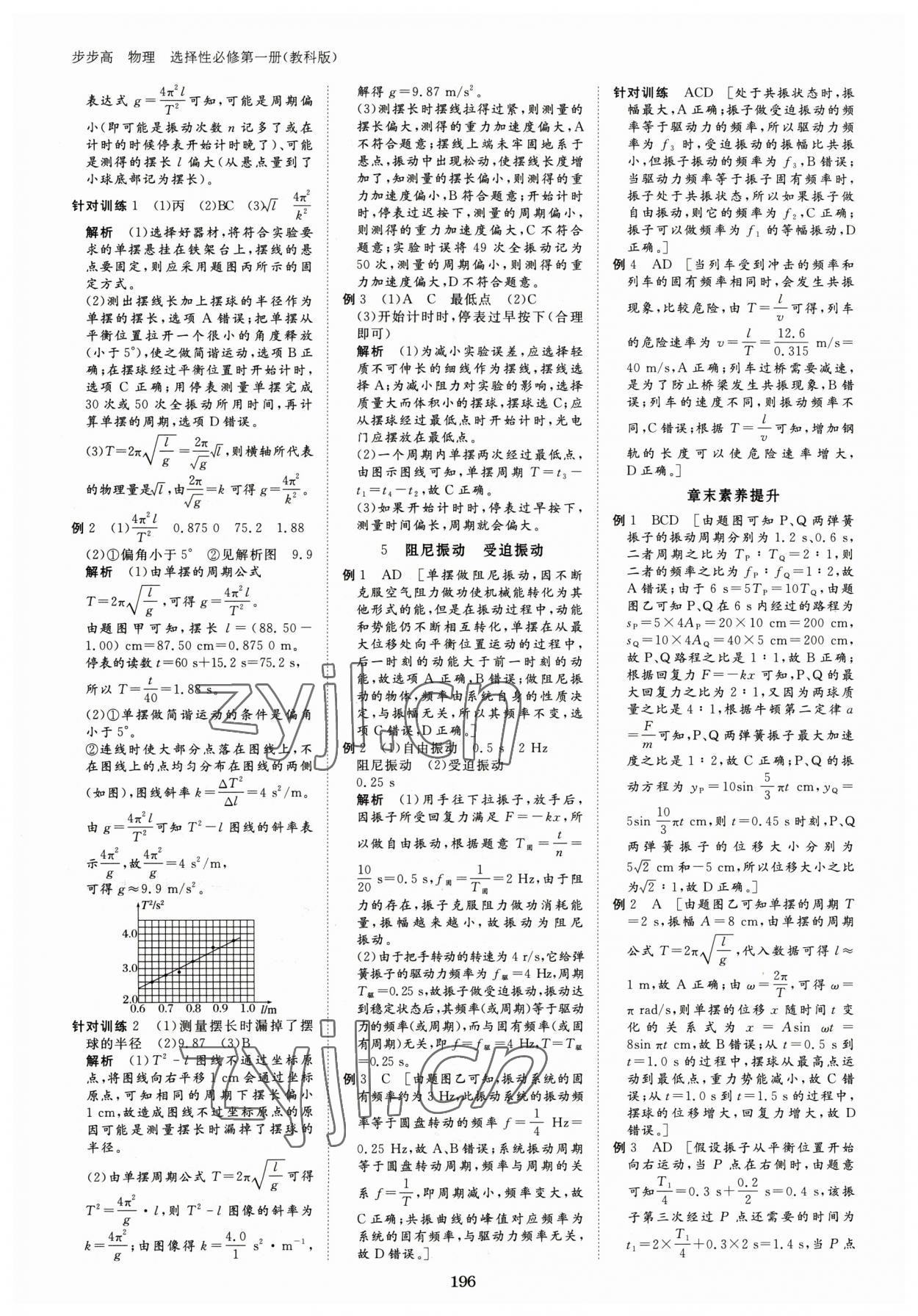 2023年步步高學習筆記高中物理選擇性必修第一冊教科版 參考答案第7頁